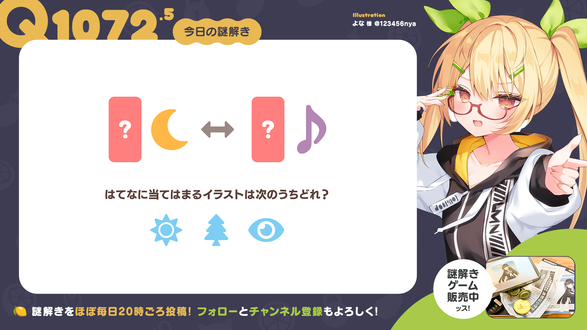 Q1072.5 #再掲謎