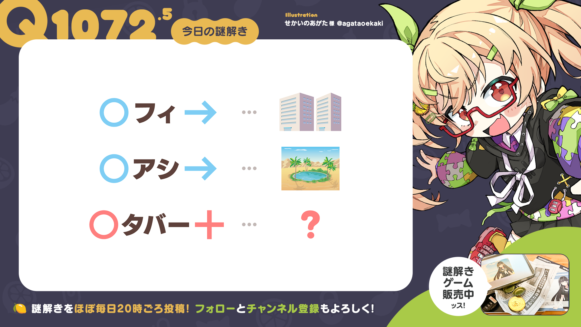 Q1072.5 #再掲謎