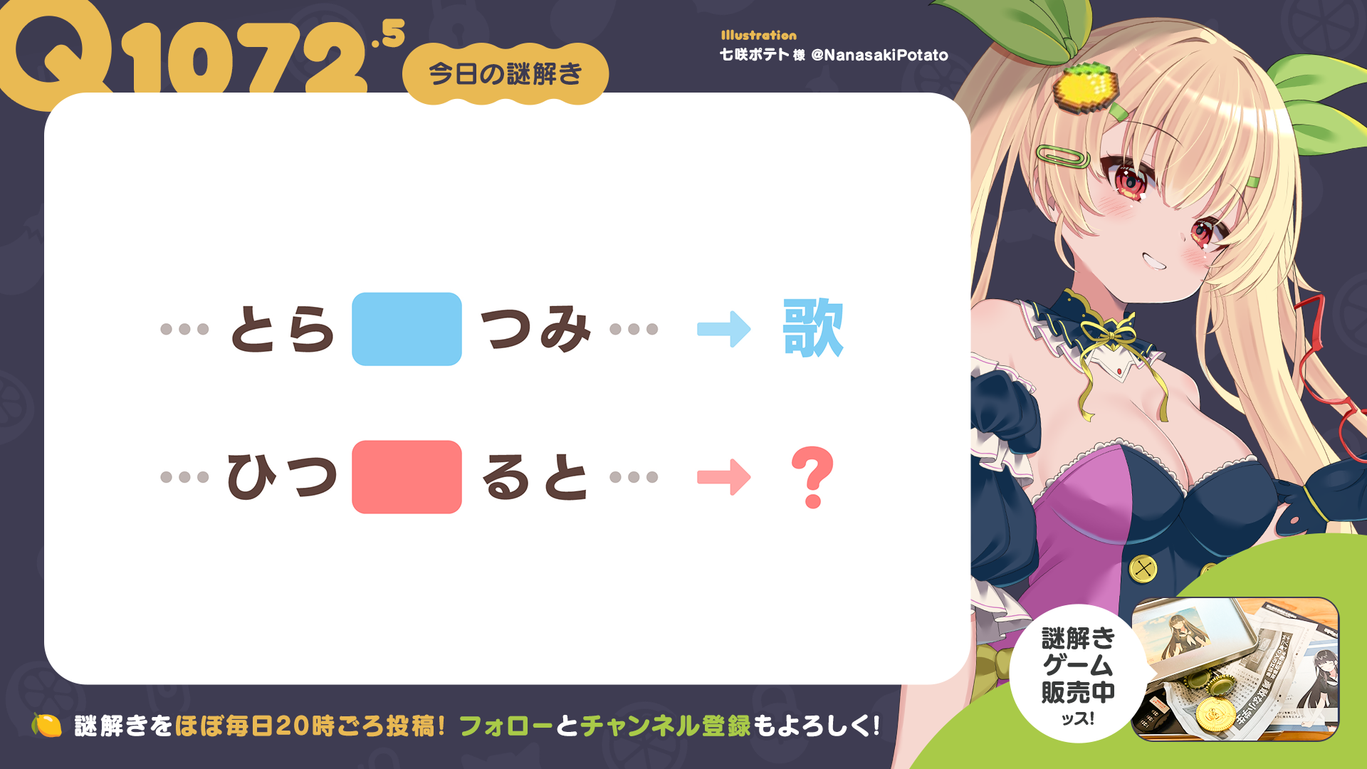 Q1072.5 #再掲謎