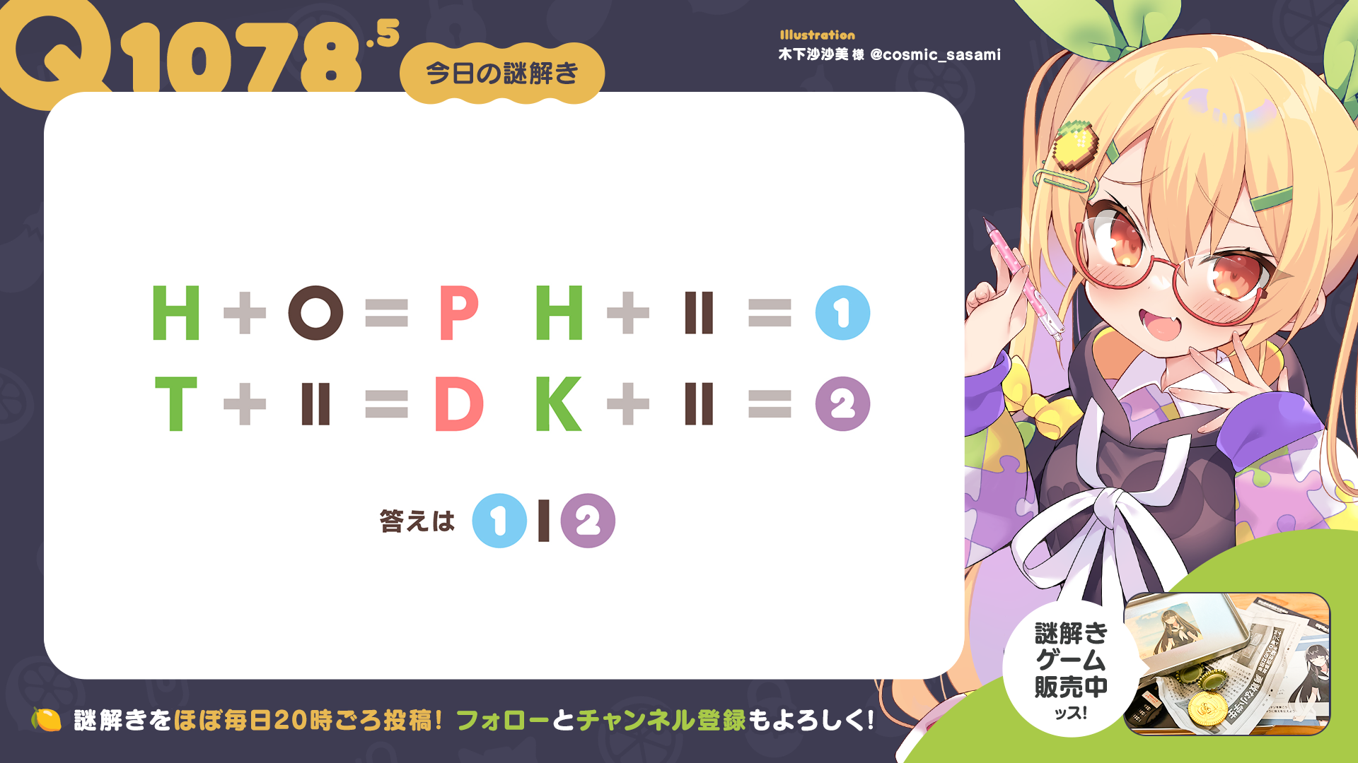 Q1078 #再掲謎
