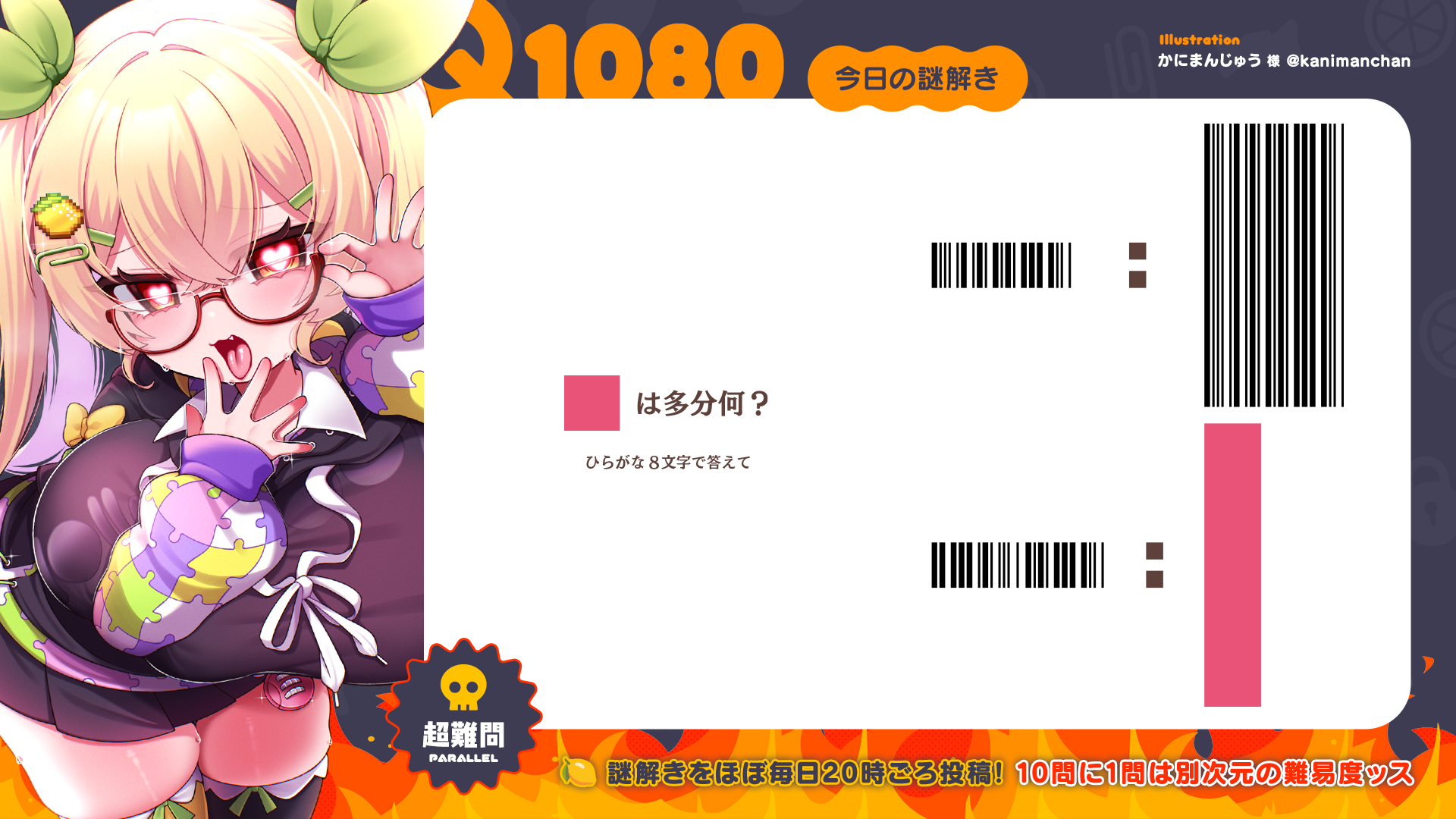 Q1080 #グリムりあ