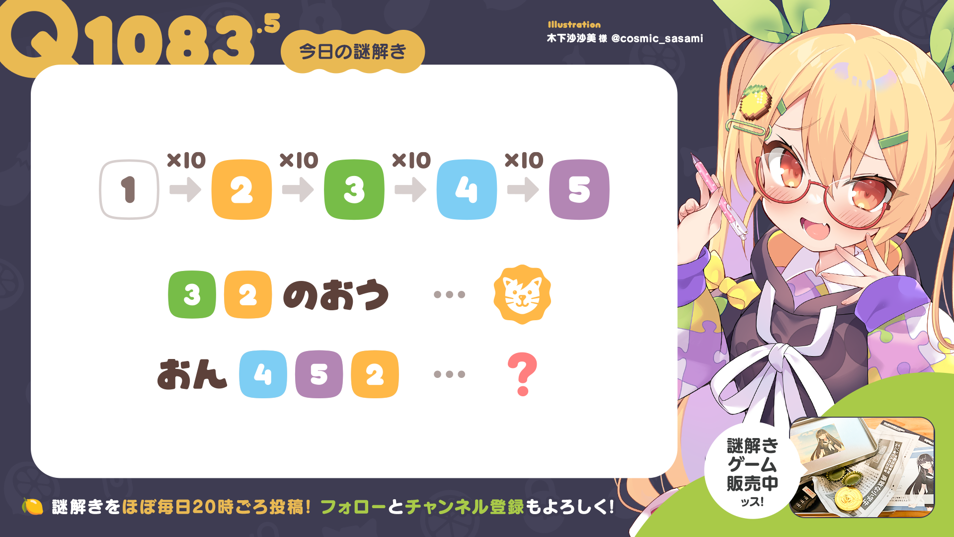 Q1083.5 #再掲謎