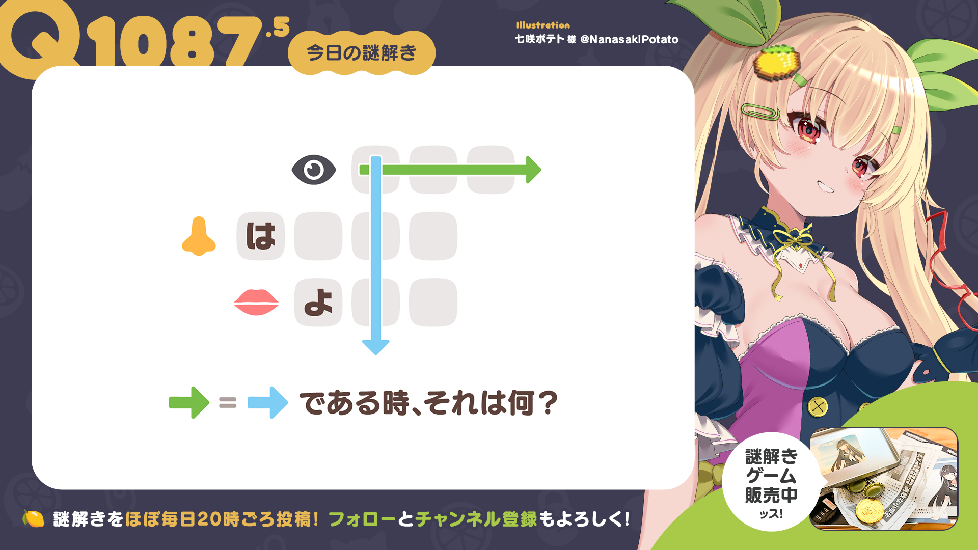 Q1087.5 #再掲謎