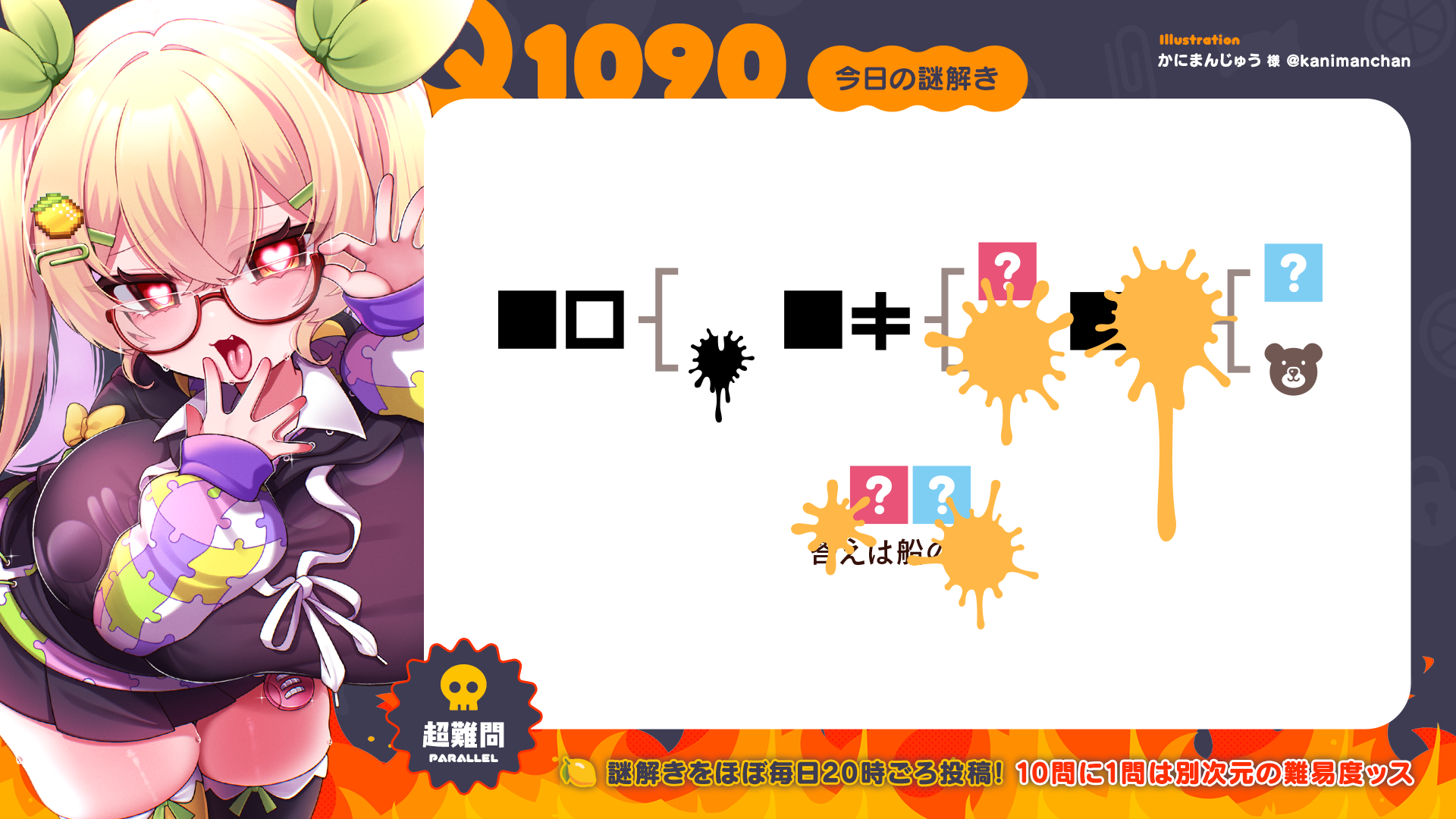 Q1090 #グリムりあ