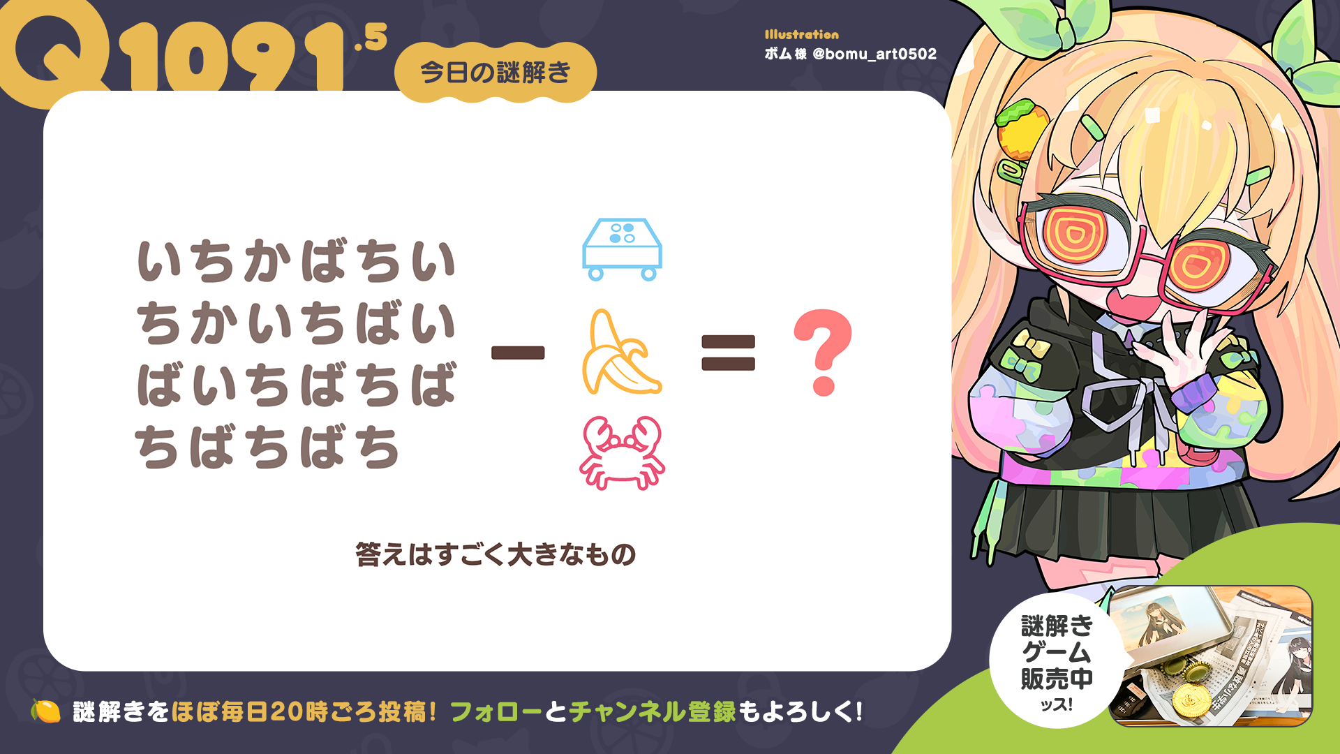 Q1091.5 #再掲謎