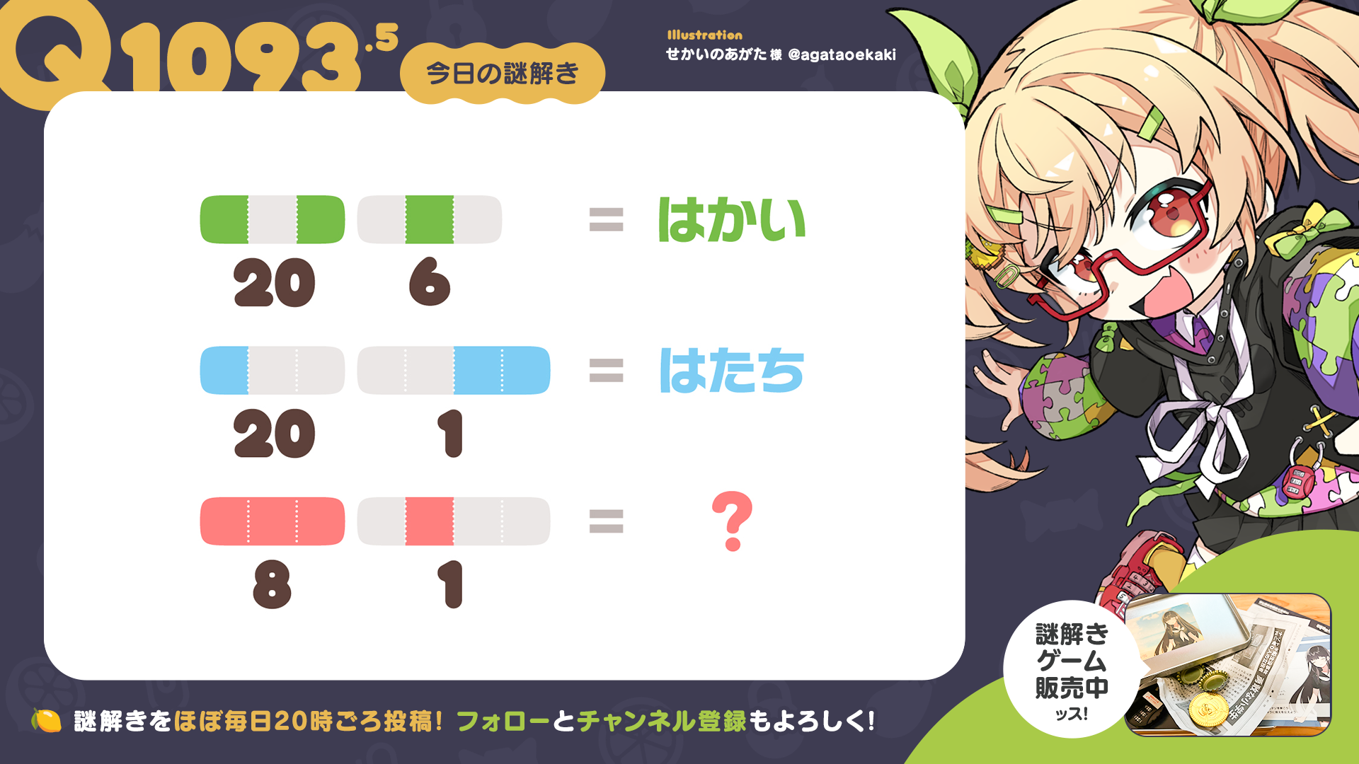 Q1093.5 #再掲謎