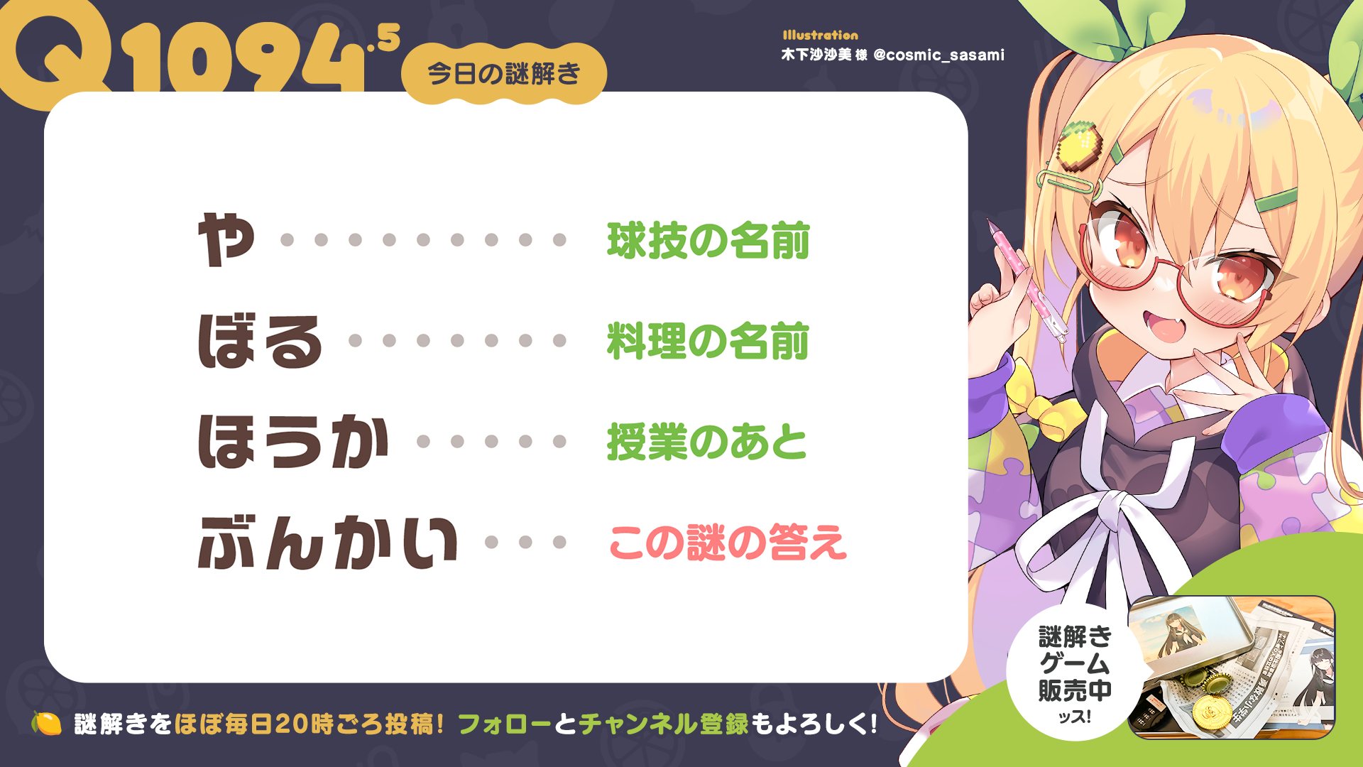 Q1094.5 #再掲謎