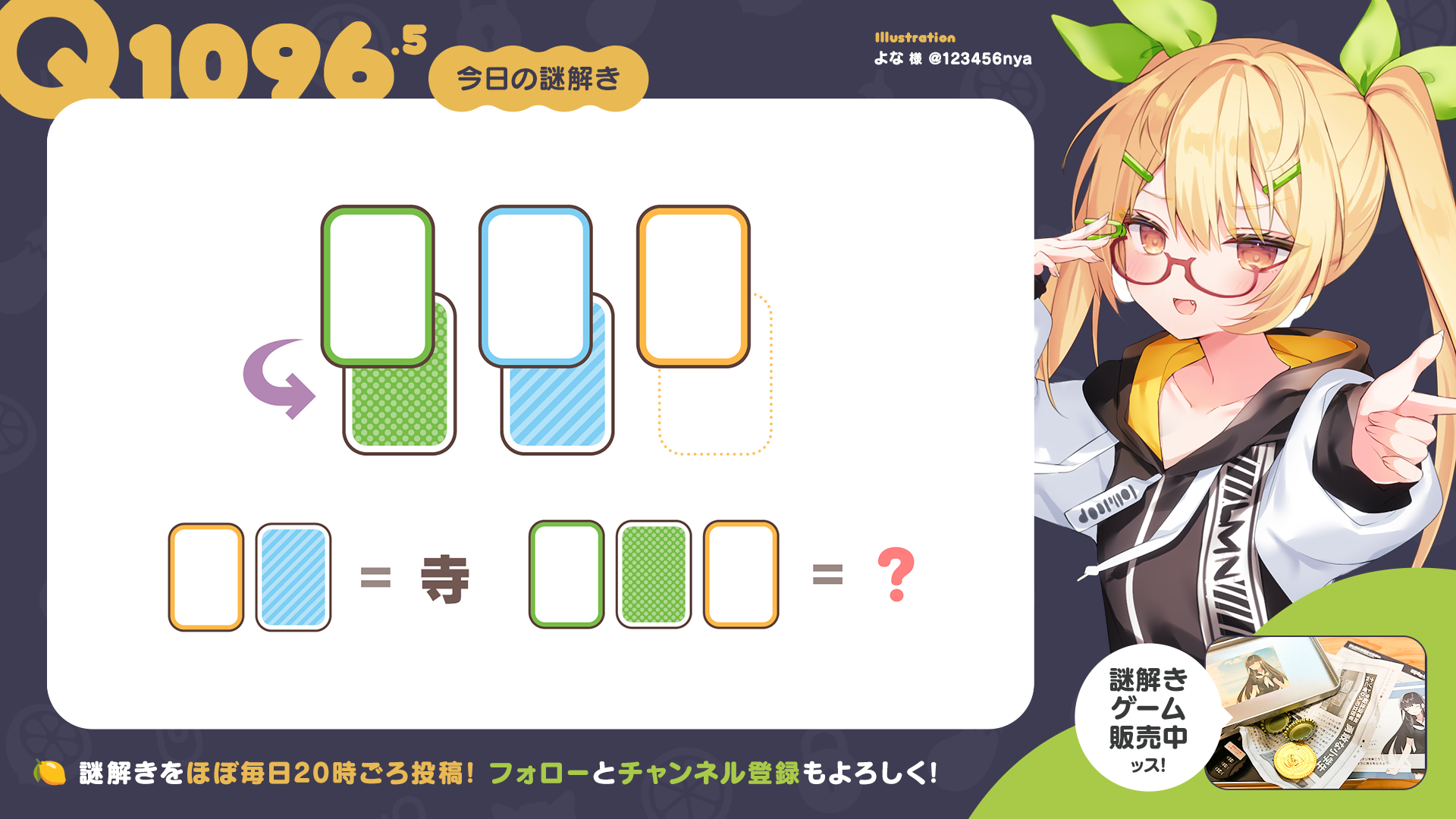 Q1096 #再掲謎