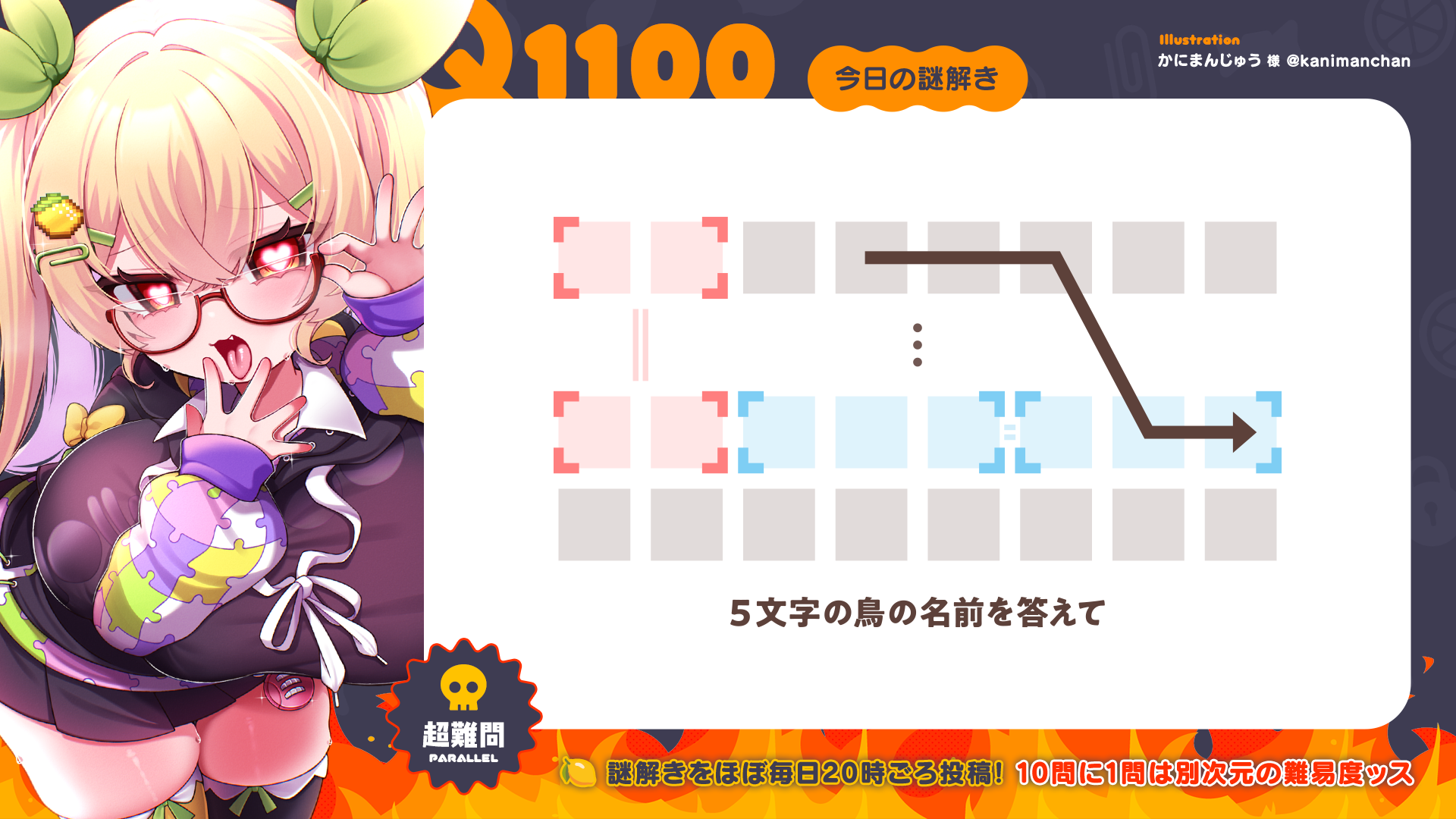 Q1100 #グリムりあ