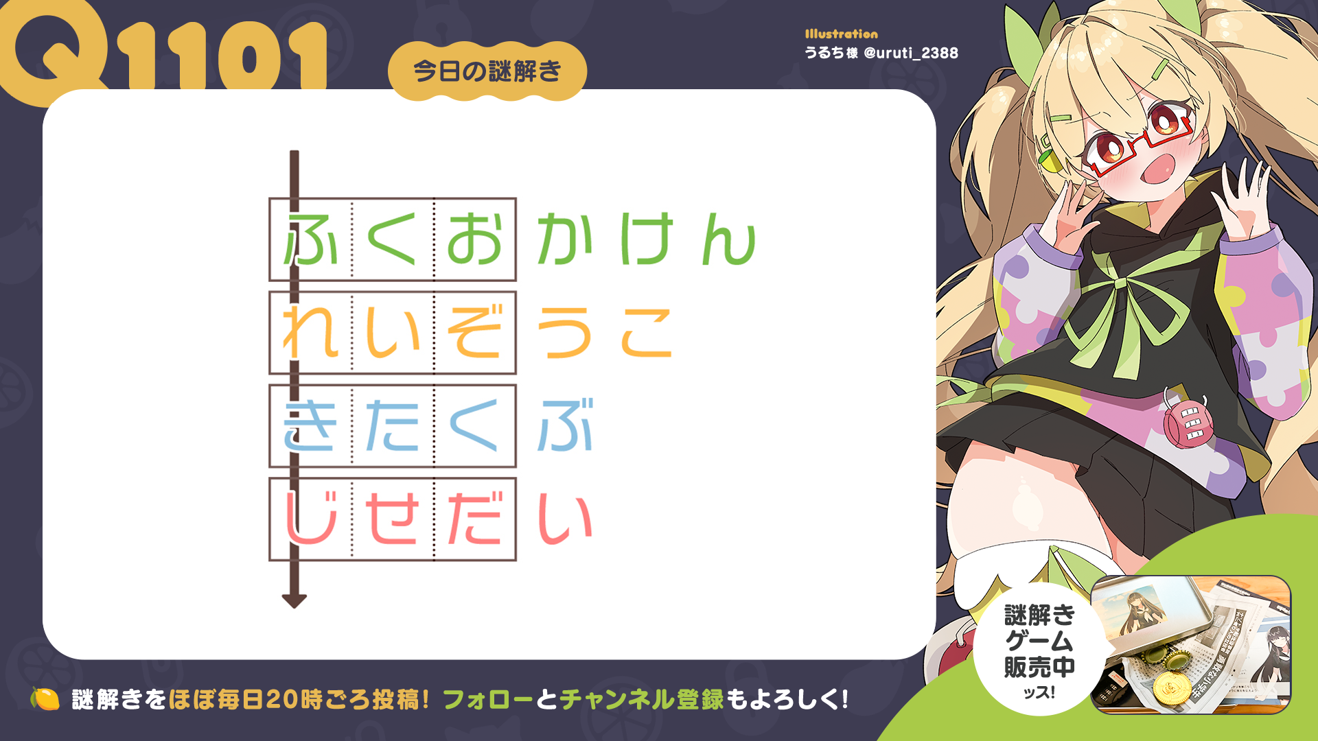 Q1100.5 #再掲謎