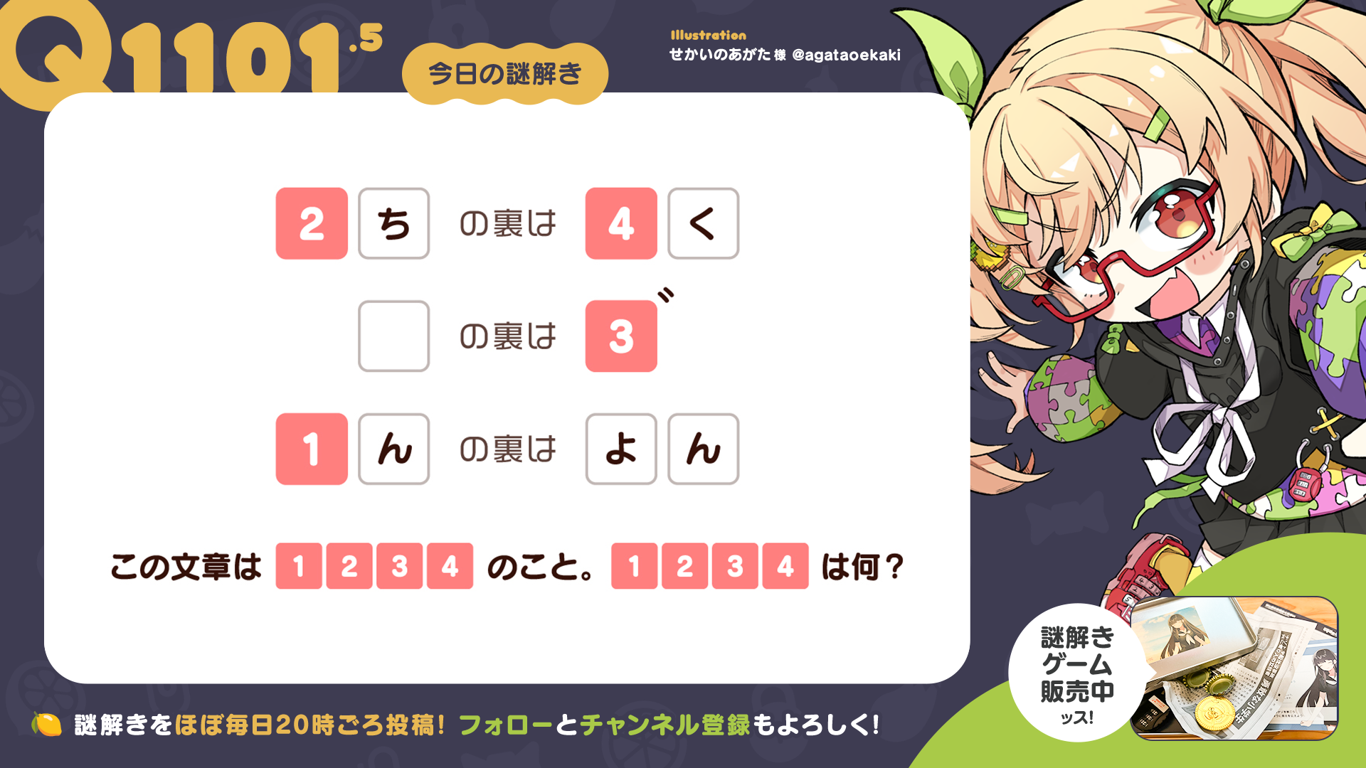 Q1101.5 #再掲謎