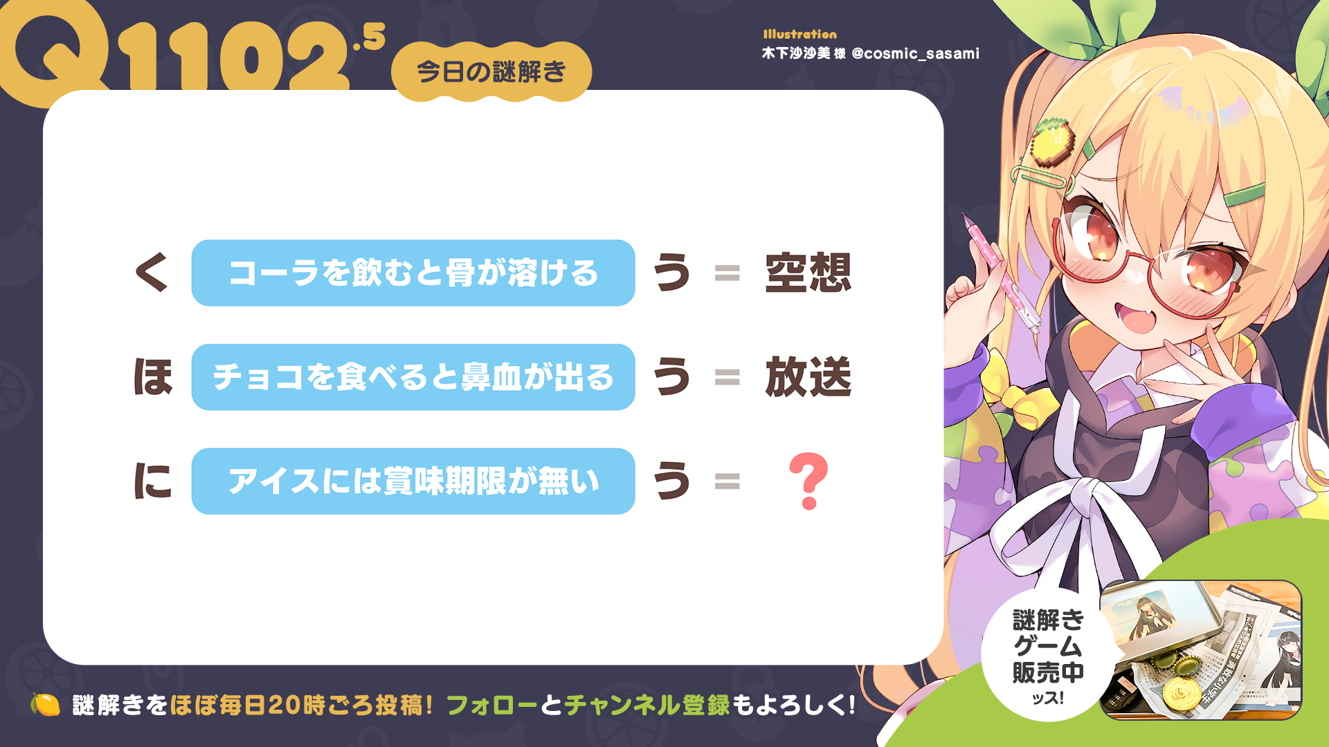 Q1102.5 #再掲謎