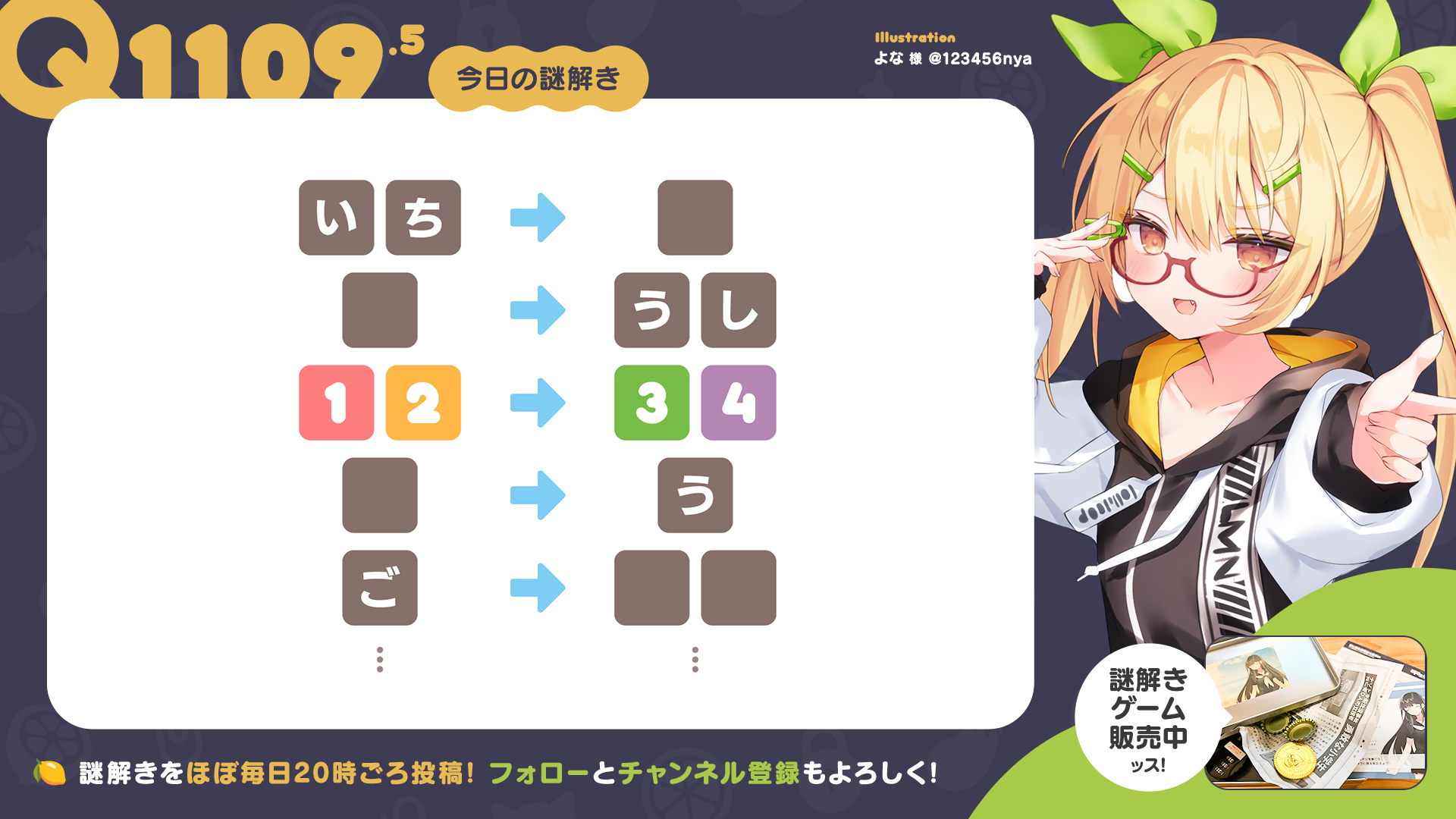 Q1109.5 #再掲謎
