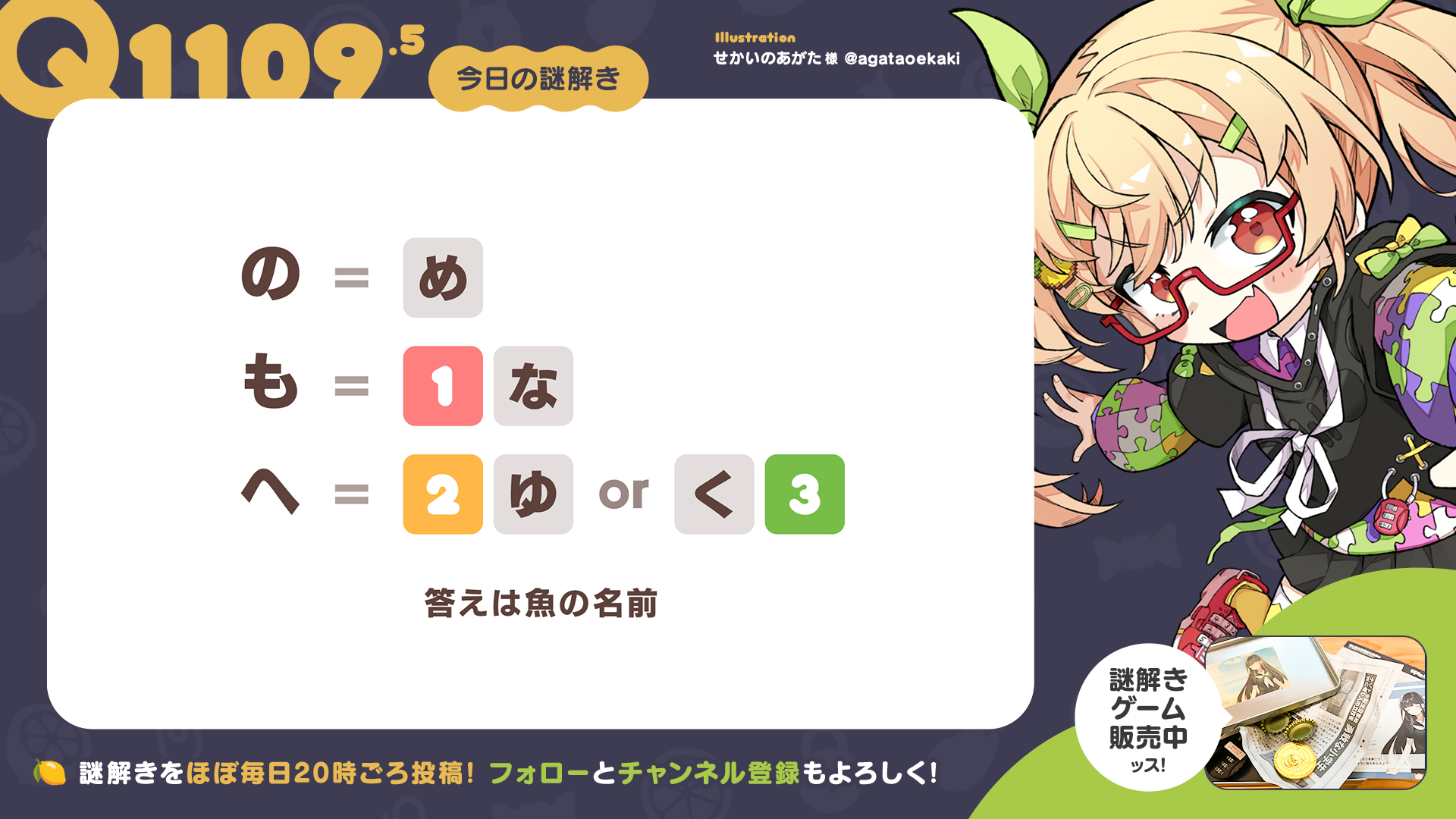 Q1109.5 #再掲謎