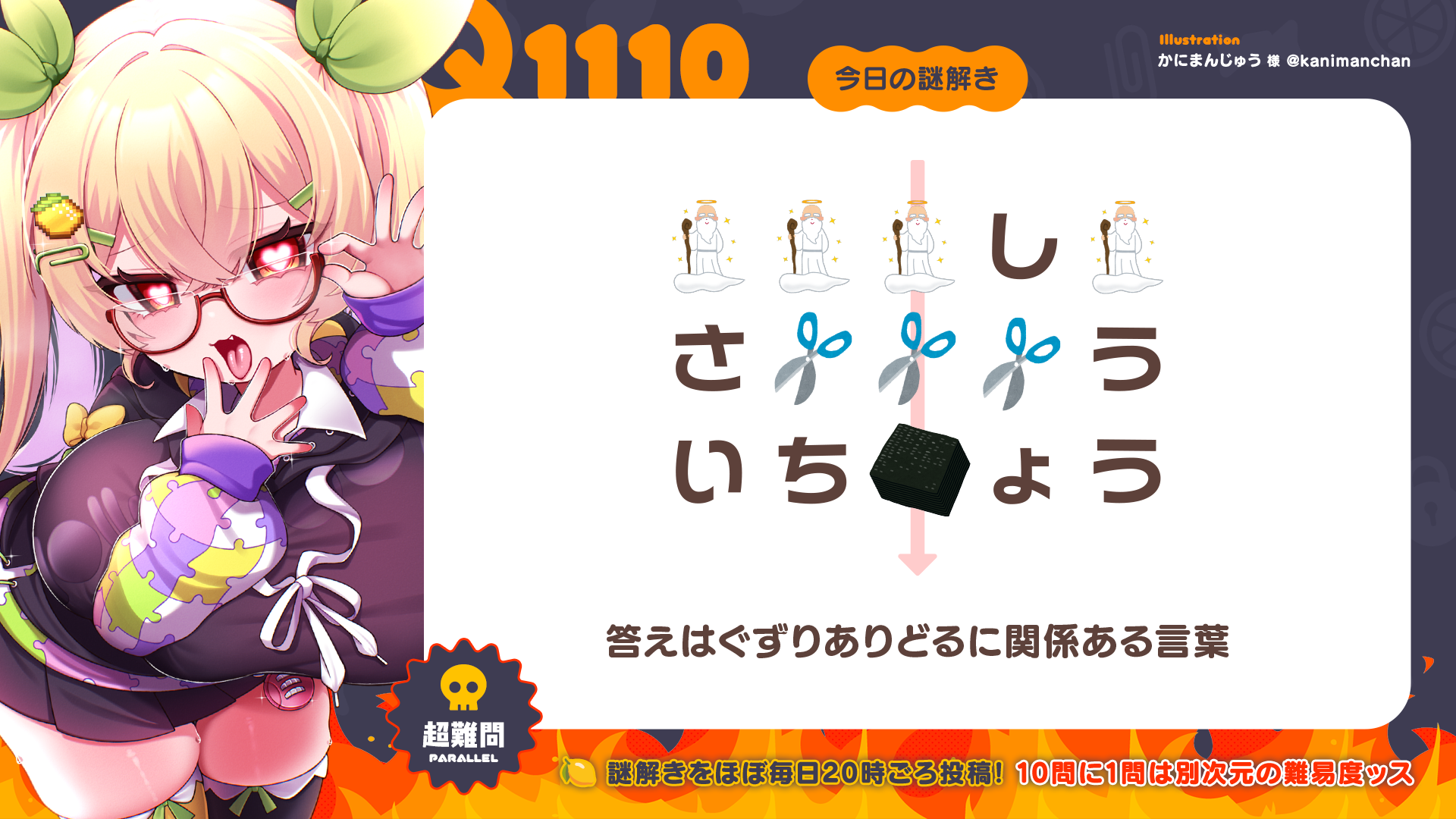 Q1110 #グリムりあ