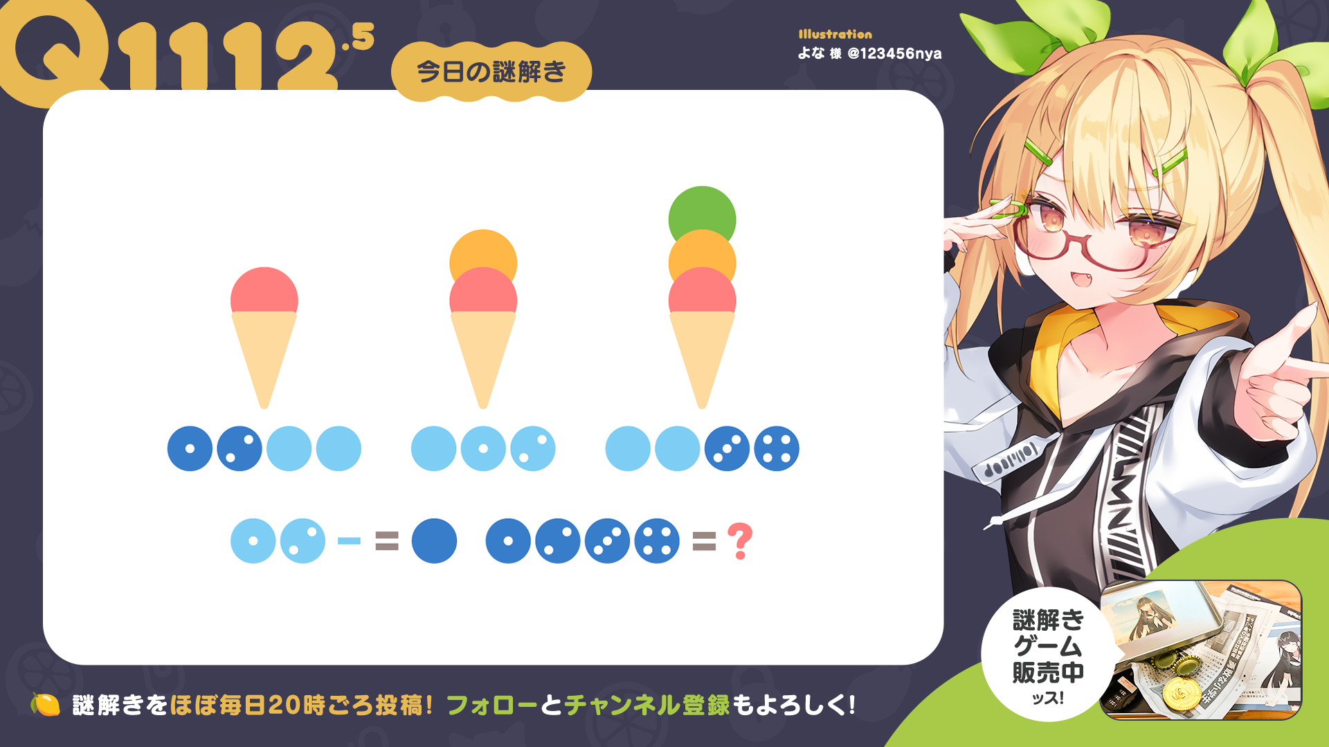 Q1112.5 #再掲謎