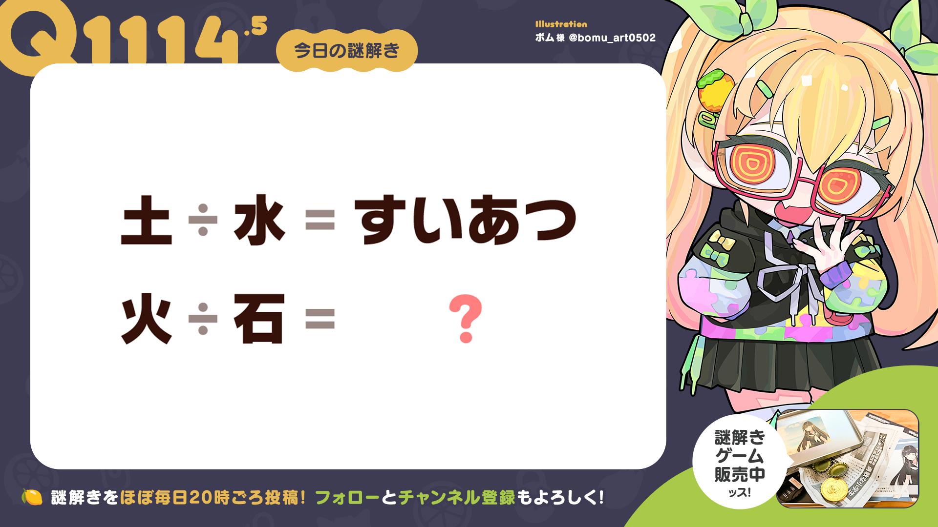Q1114.5 #再掲謎