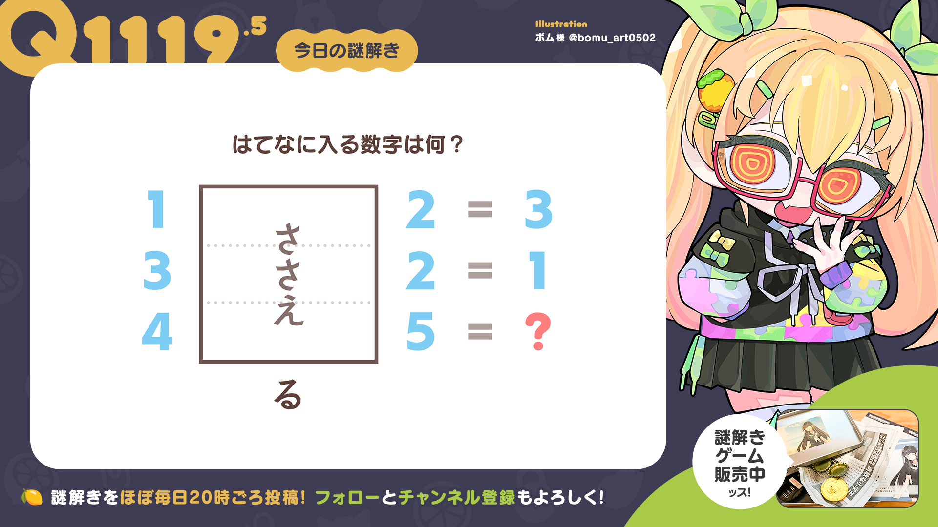 Q1119 #再掲謎