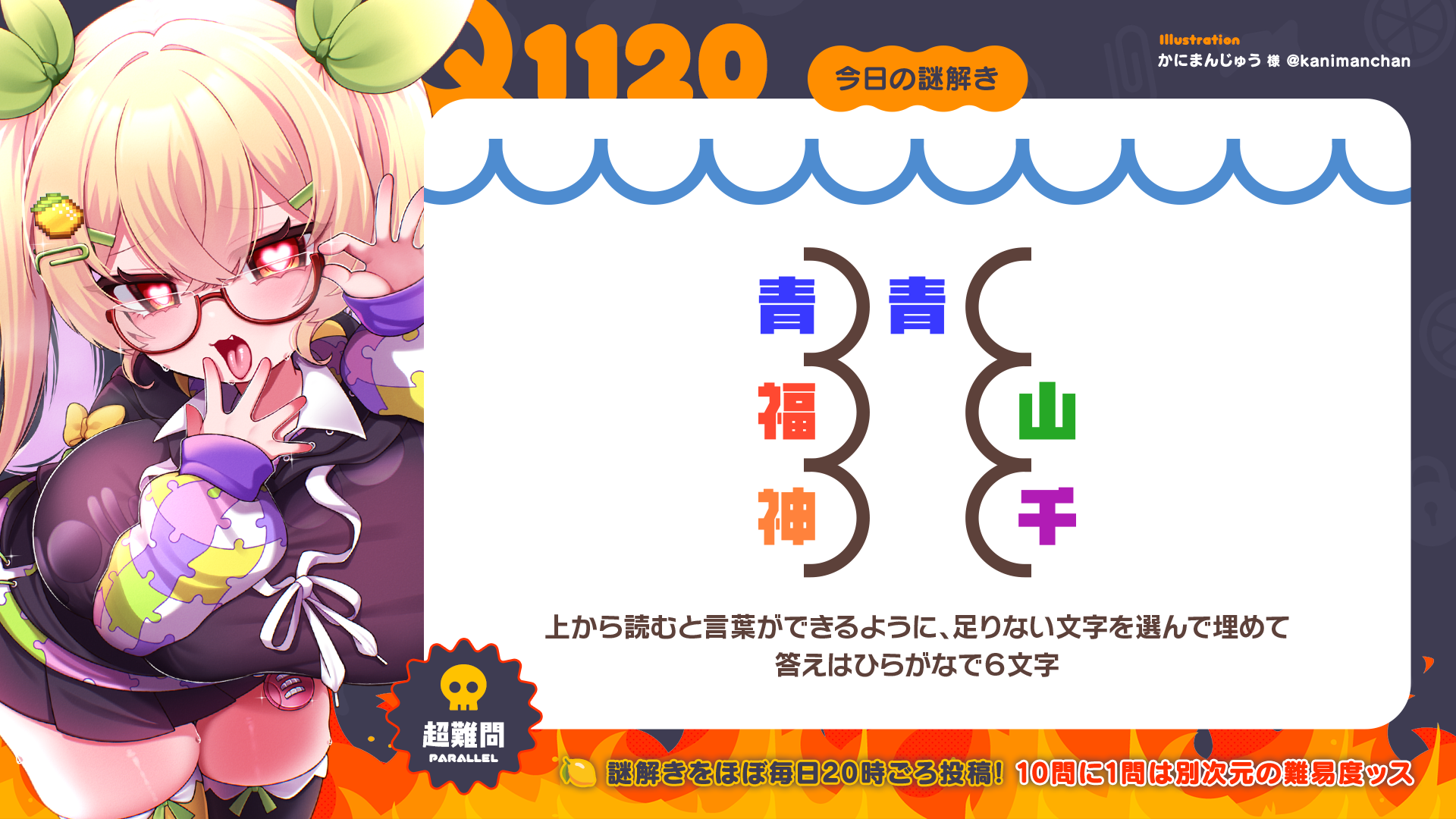 Q1120 #グリムりあ