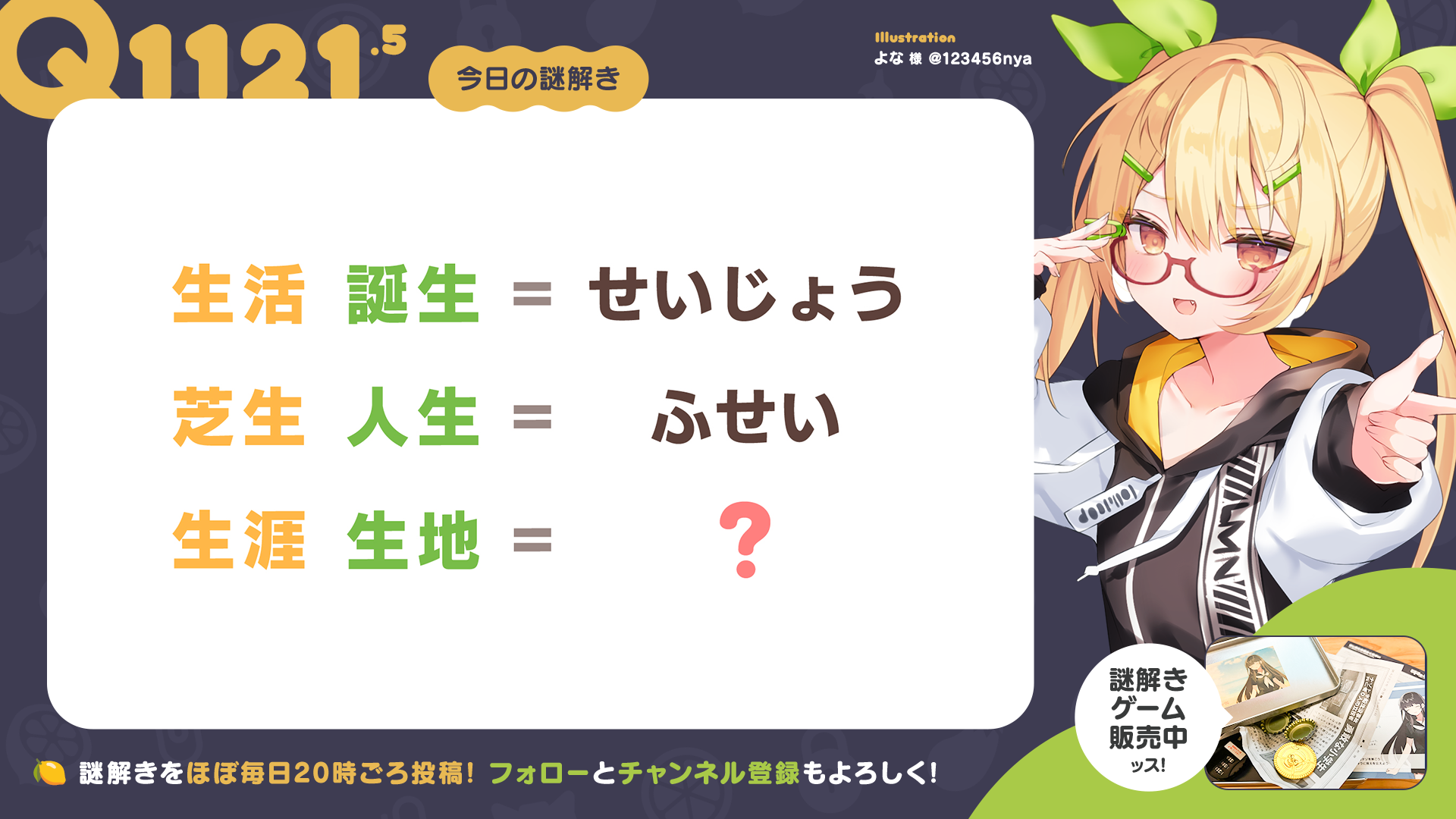 Q1121.5 #再掲謎