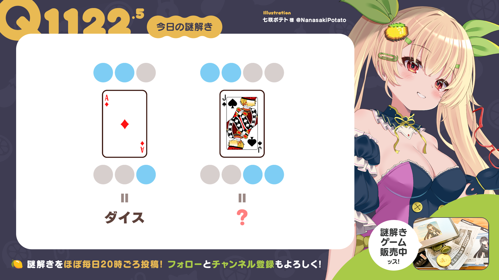 Q1122.5 #再掲謎