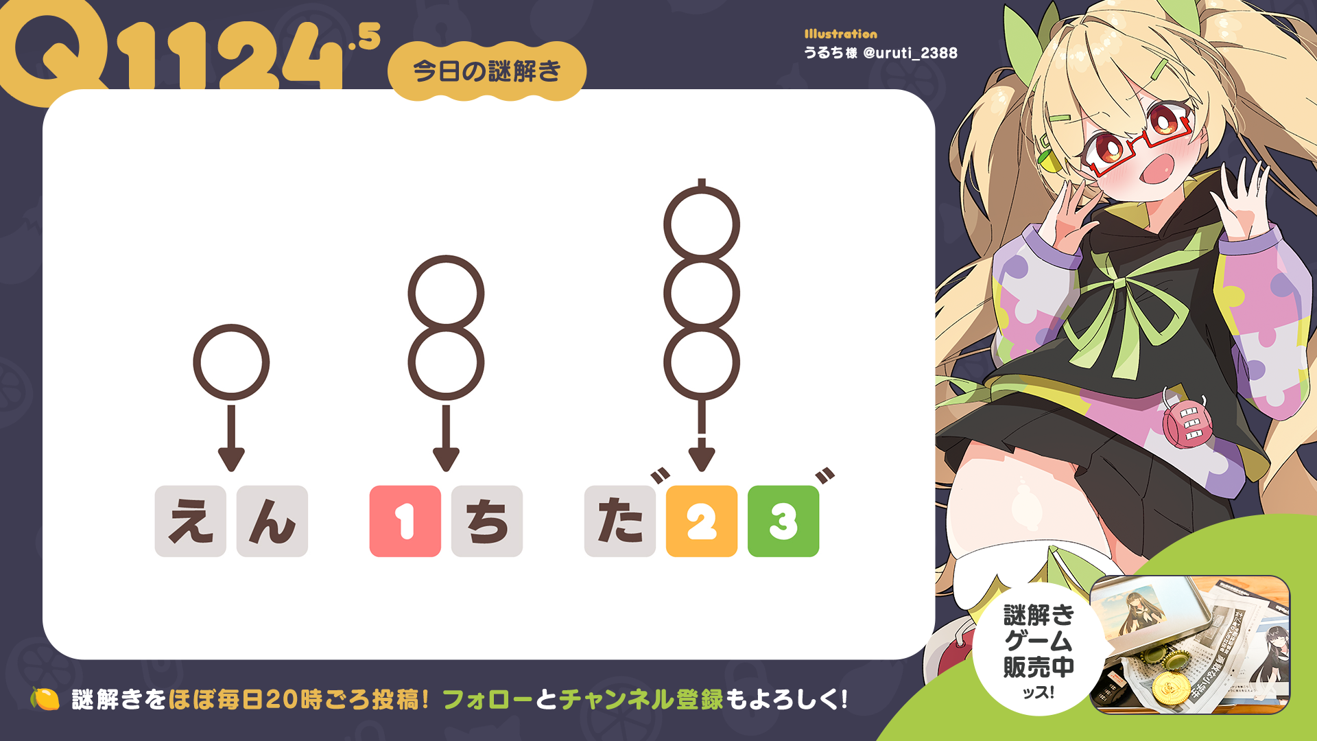Q1124.5 #再掲謎