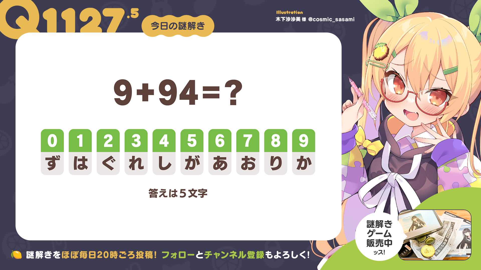 Q1127.5 #再掲謎