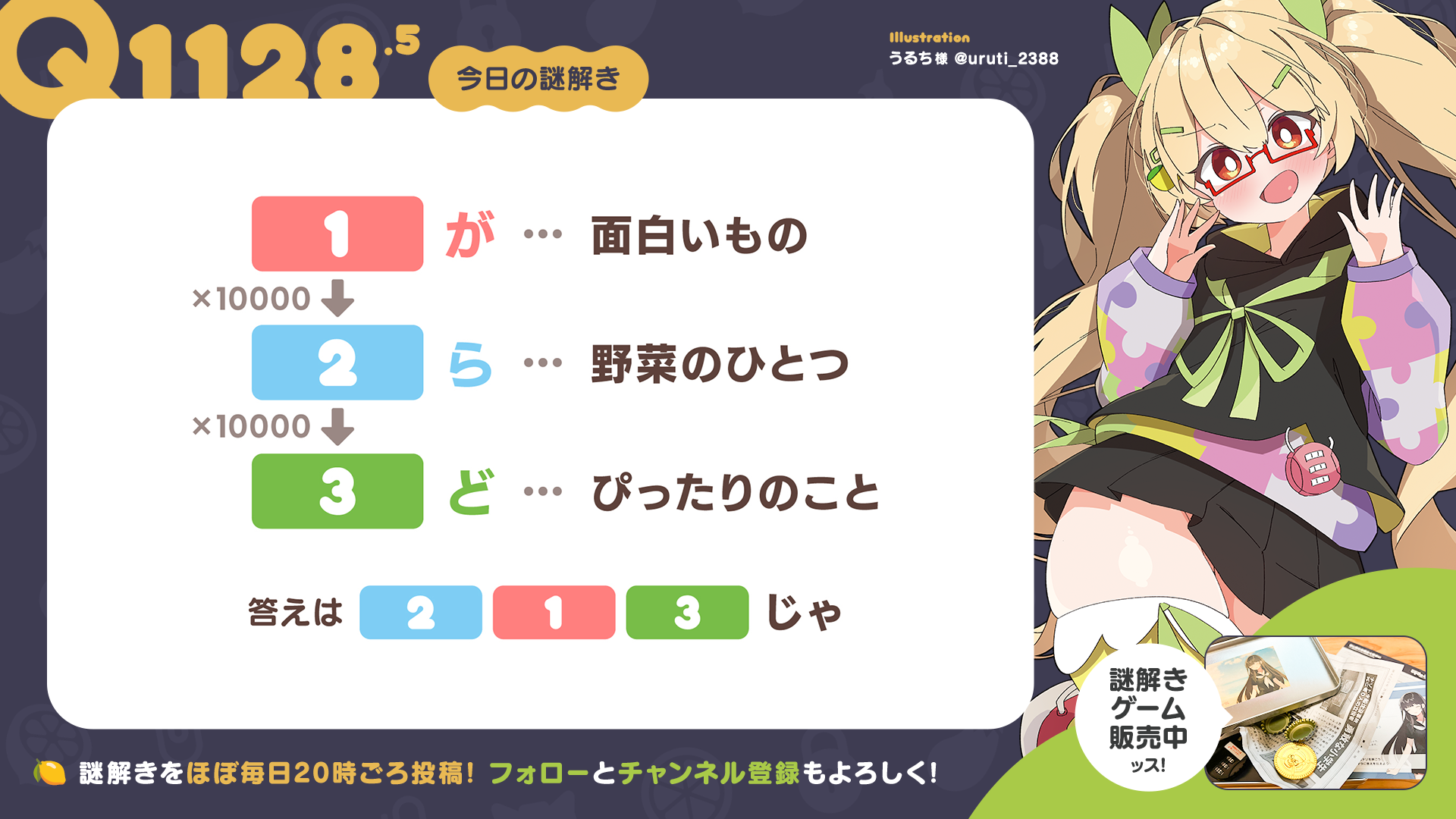 Q1128.5 #再掲謎