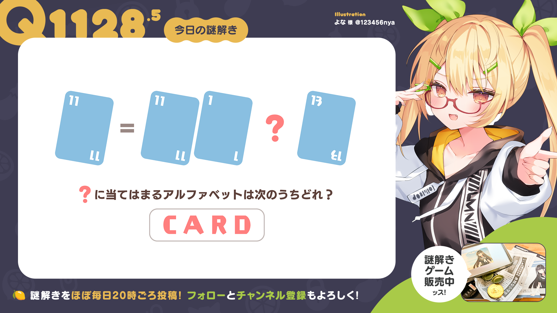 Q1128 #再掲謎