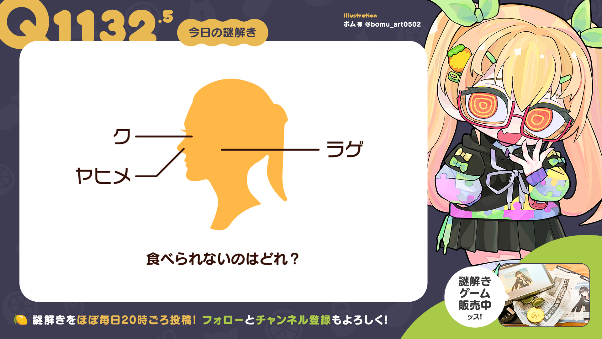 Q1132 #再掲謎