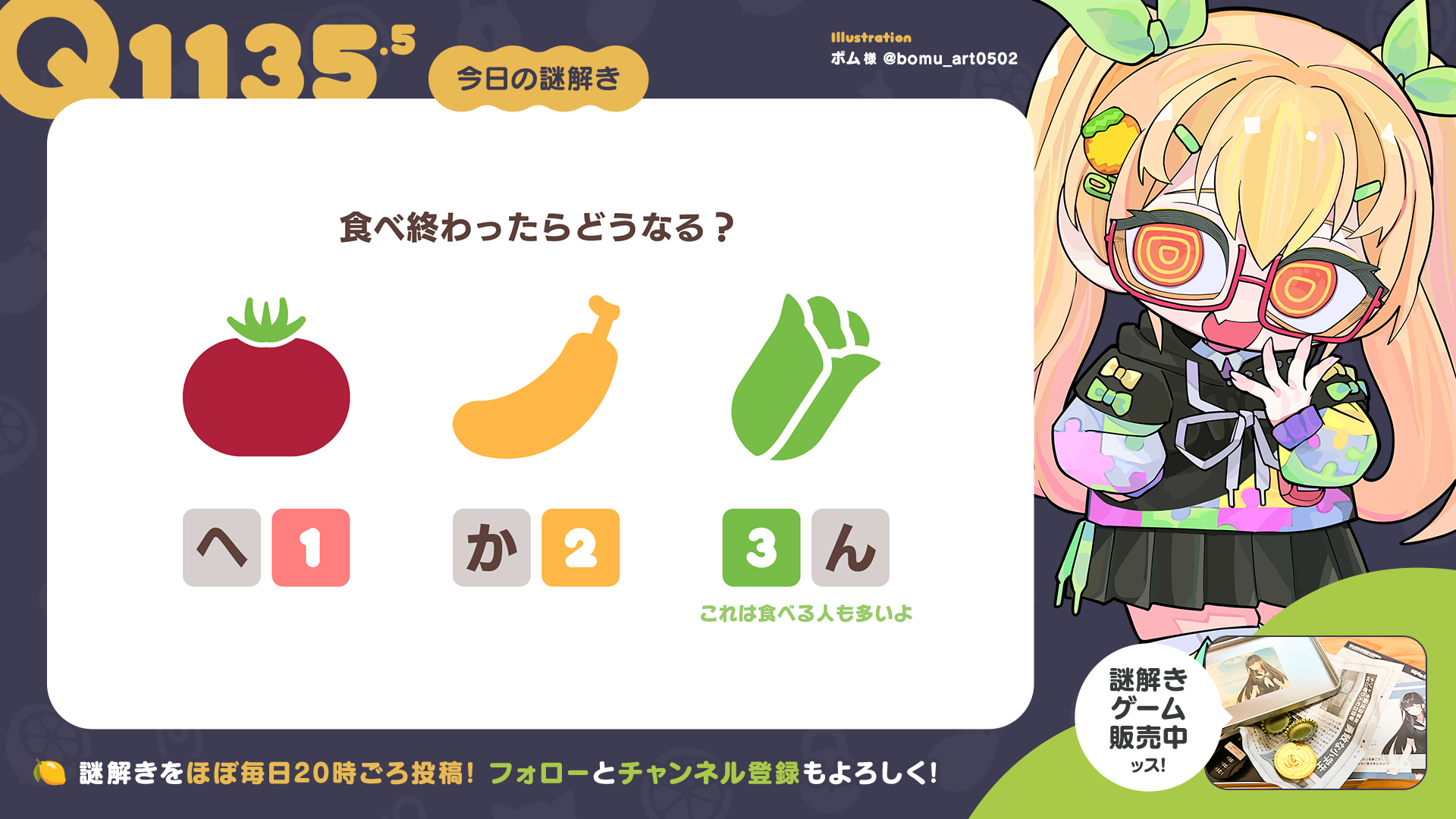 Q1135.5 #再掲謎