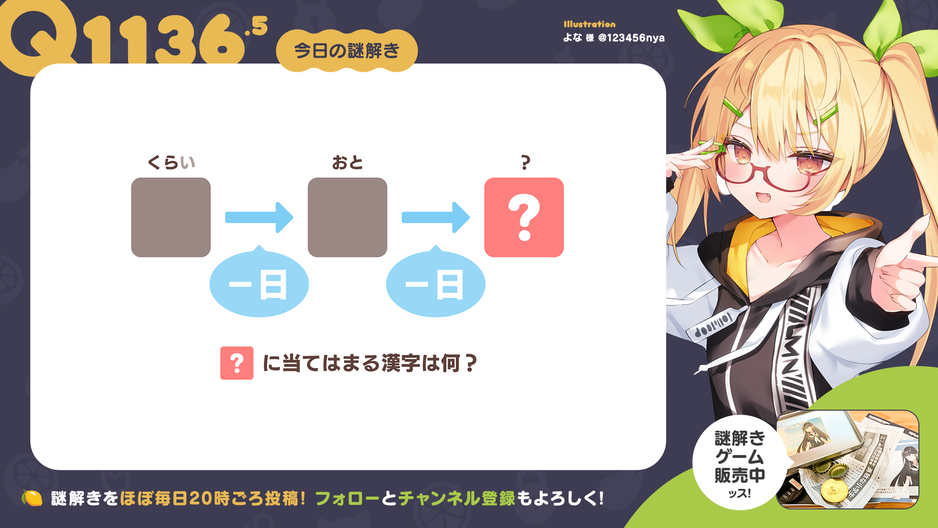 Q1136.5 #再掲謎