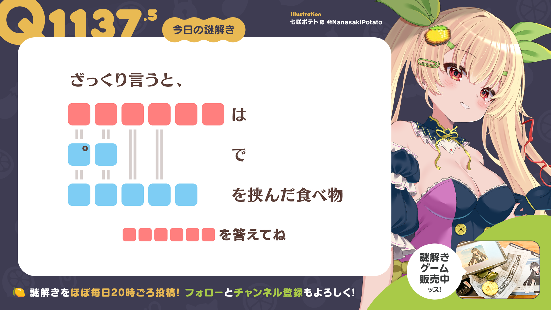 Q1137.5 #再掲謎