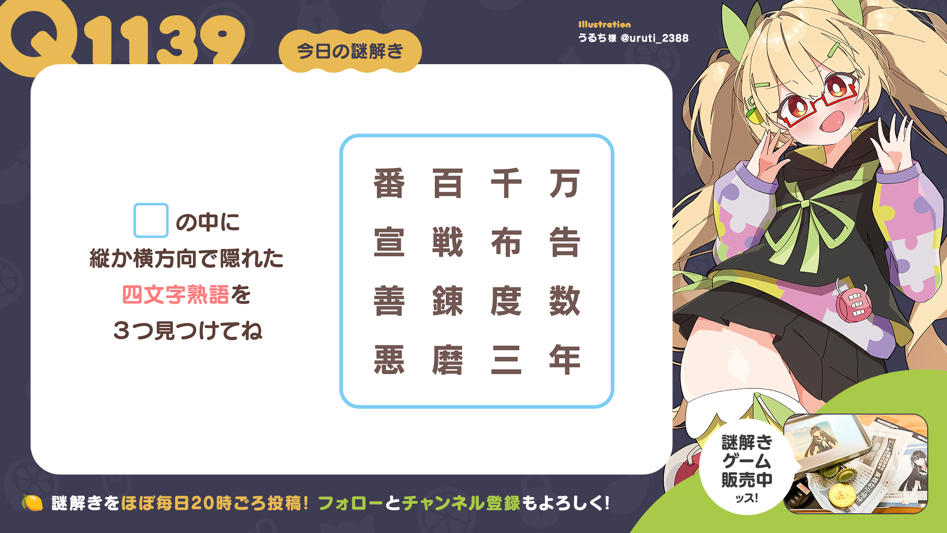 Q1139.5 #再掲謎