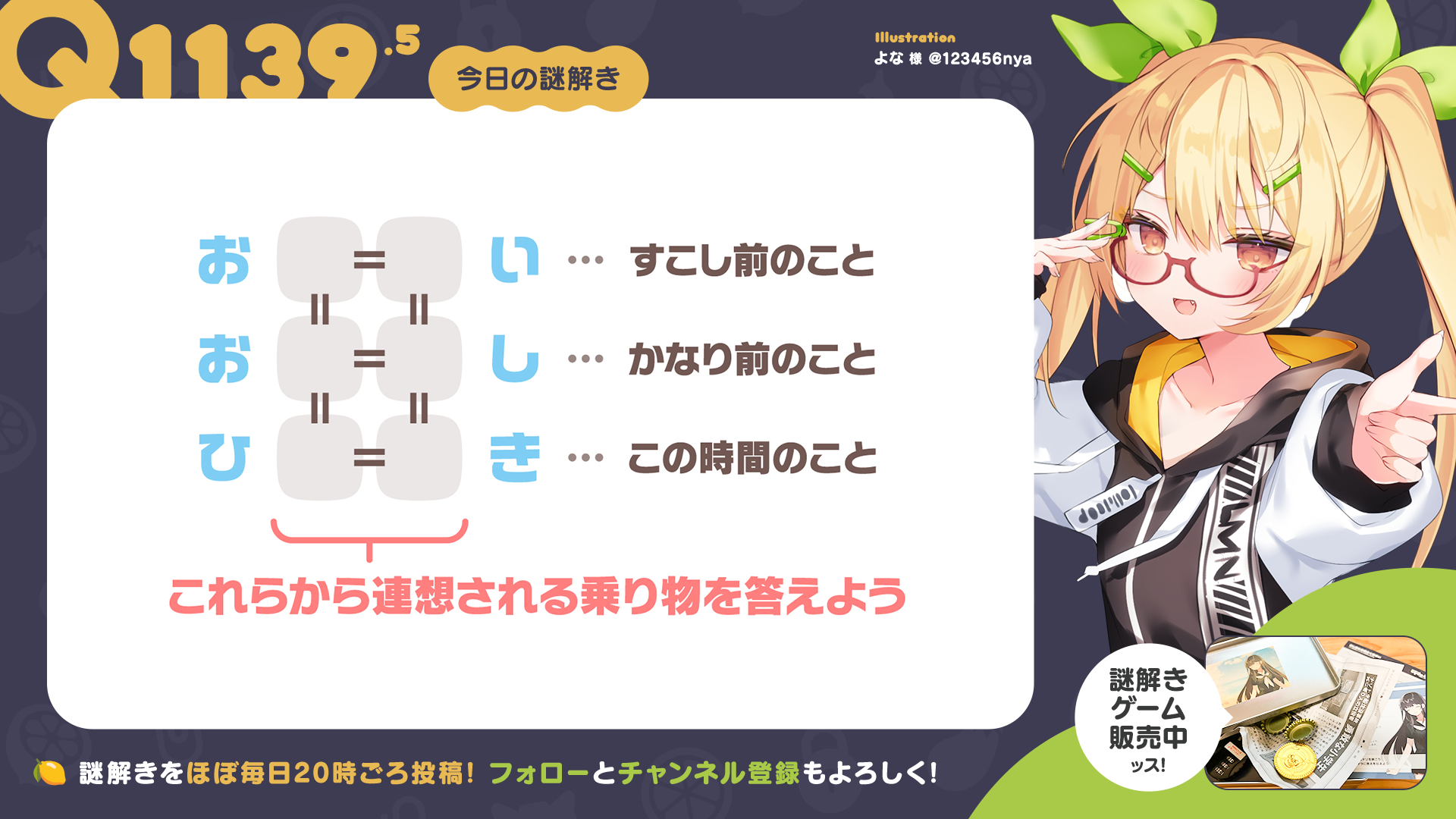 Q1139.5 #再掲謎