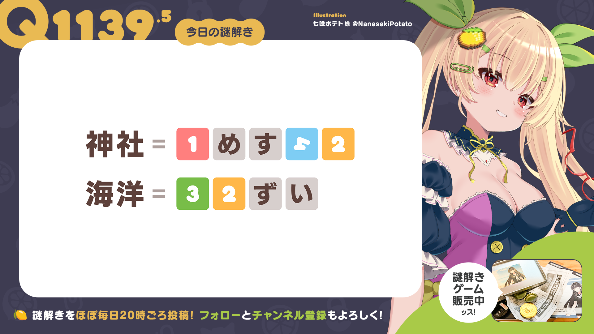 Q1139.5 #再掲謎