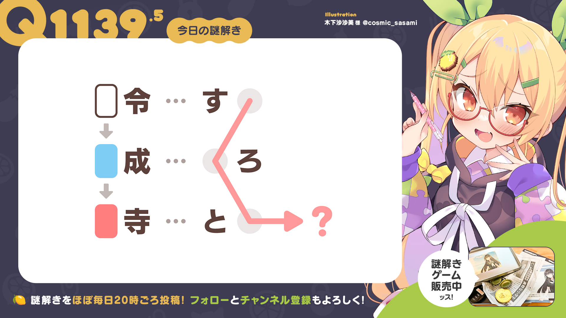Q1139.5 #再掲謎