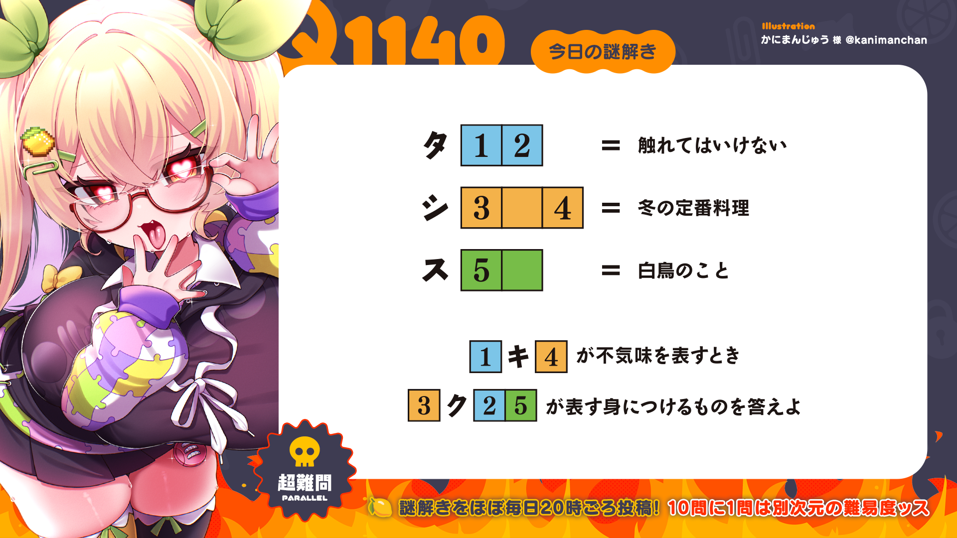 Q1140 #グリムりあ