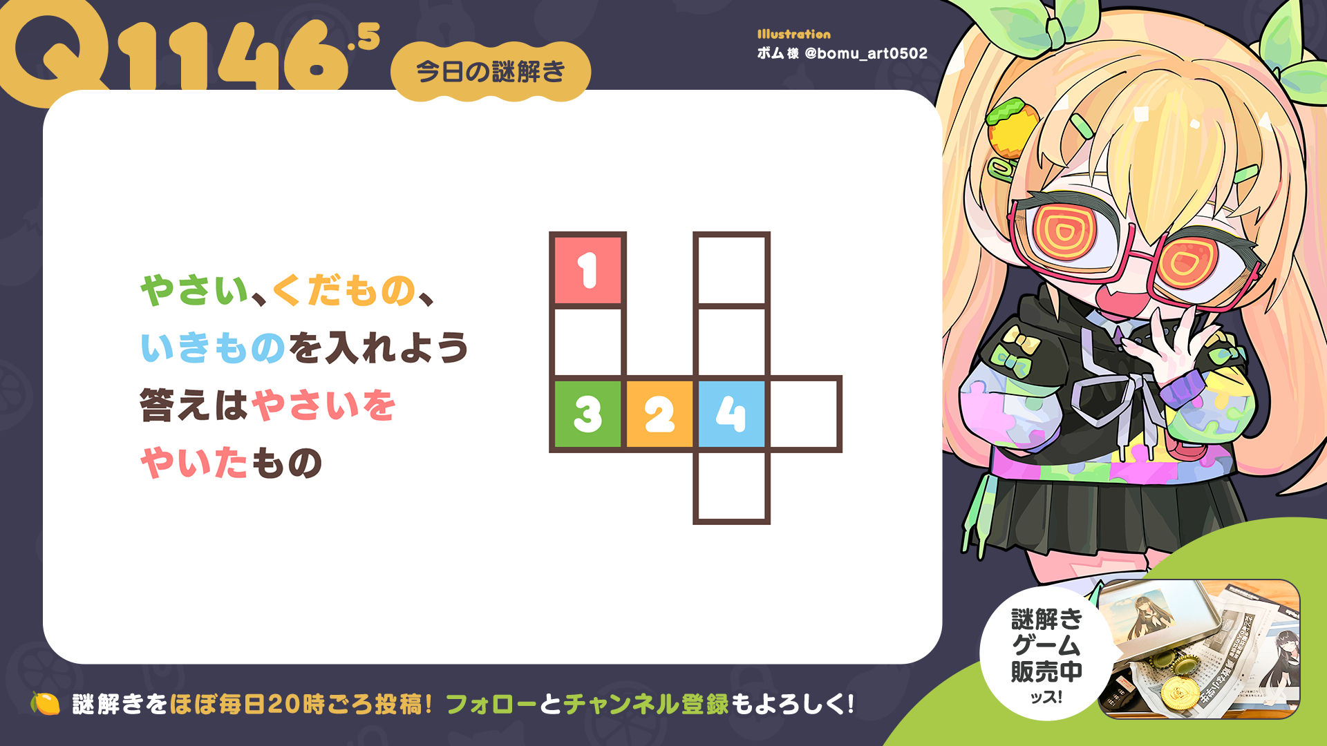 Q1146.5 #再掲謎