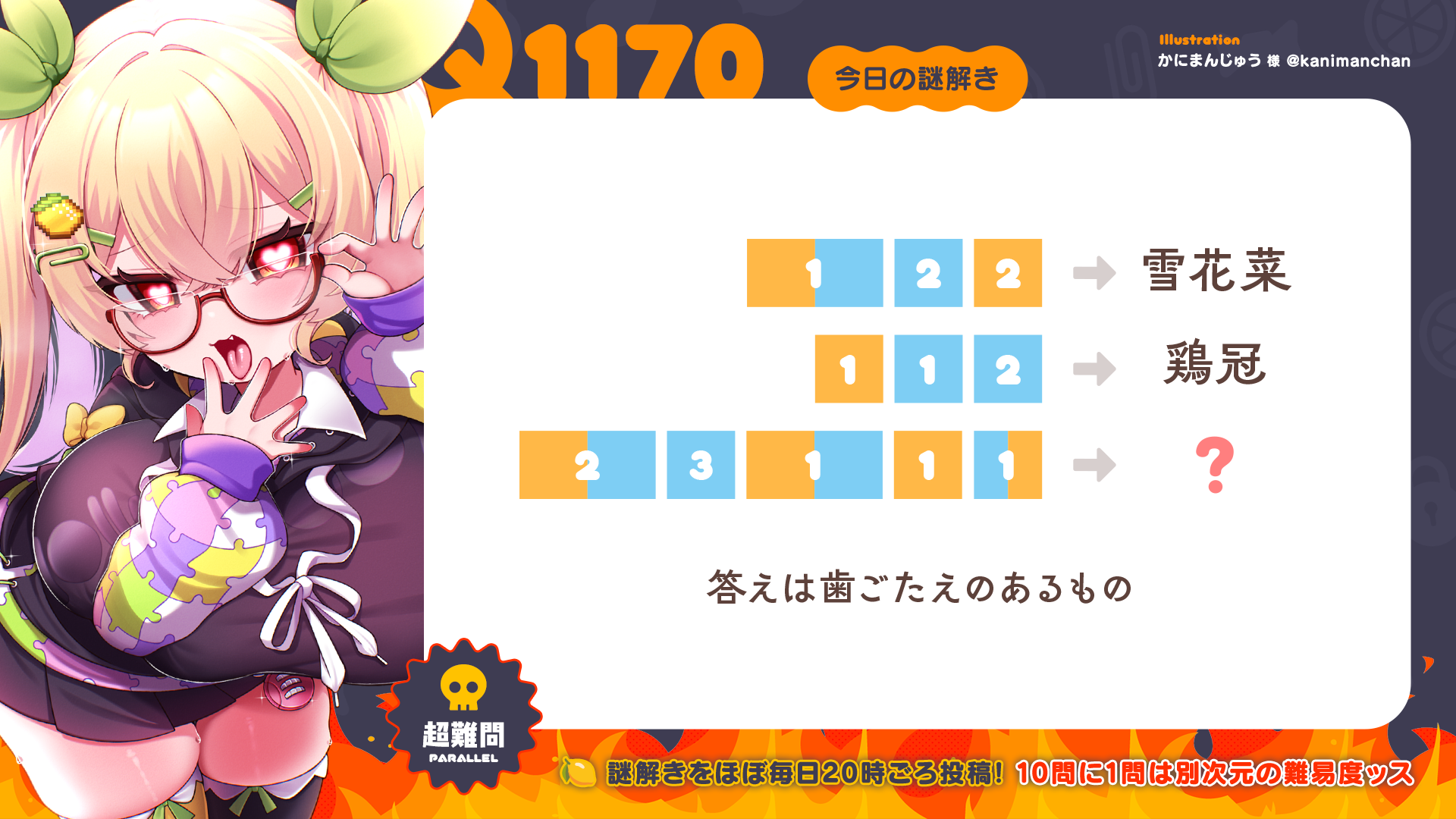 Q1170 #グリムりあ
