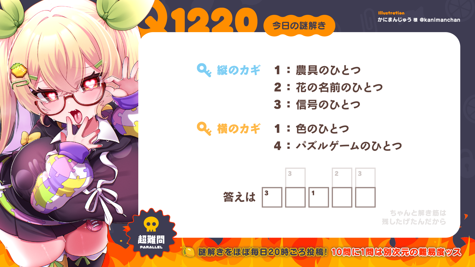 Q1220 #グリムりあ