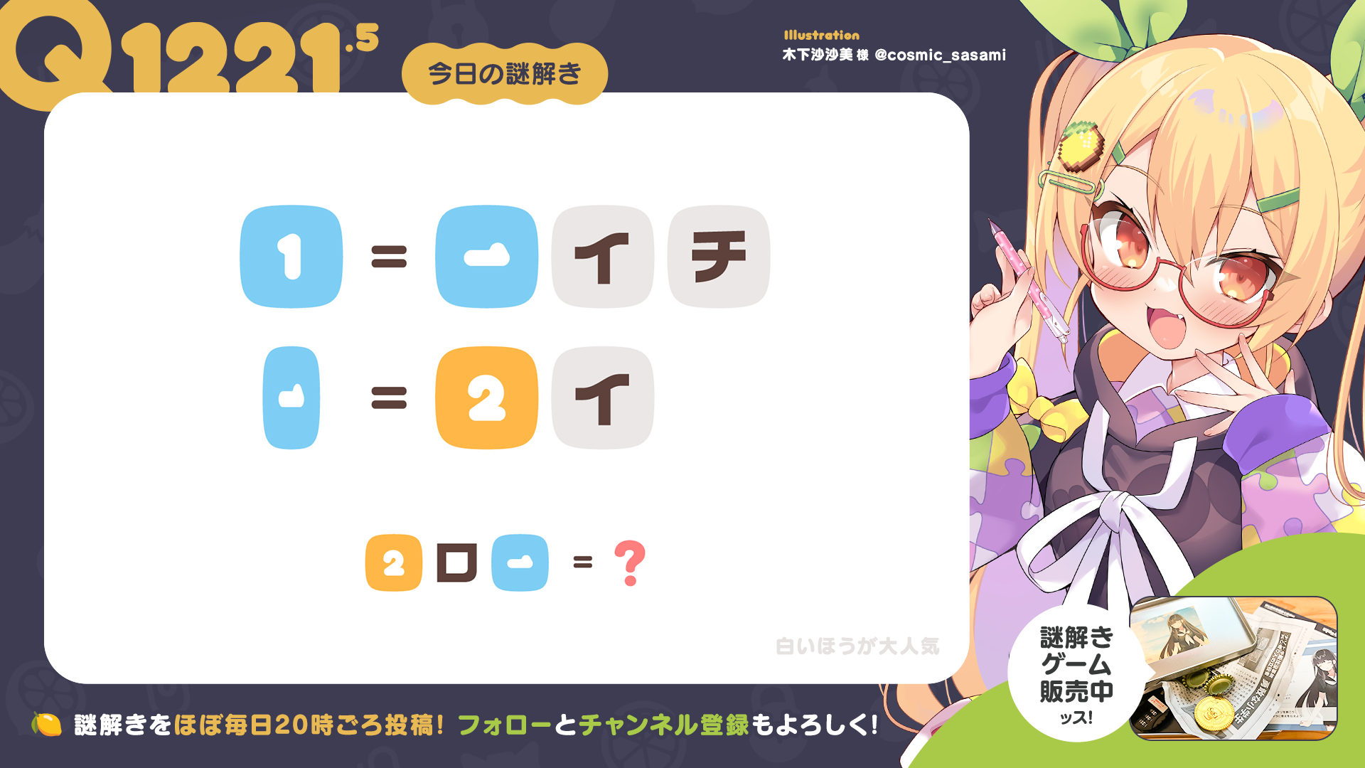 Q1221.5 #再掲謎
