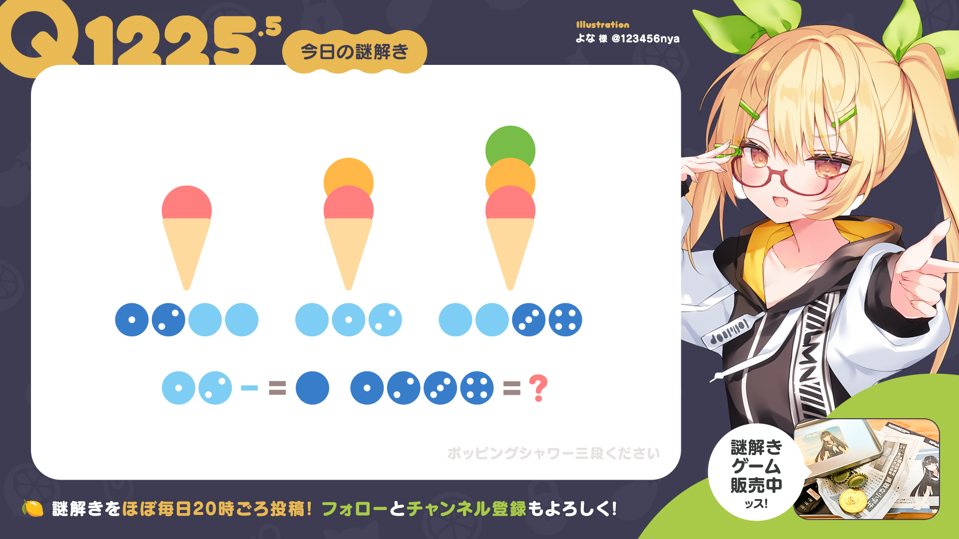Q1225.5 #再掲謎