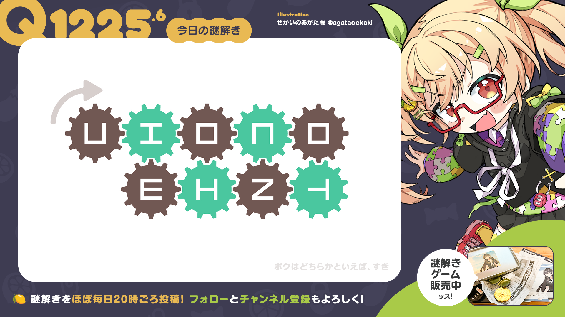 Q1225.6 #再掲謎