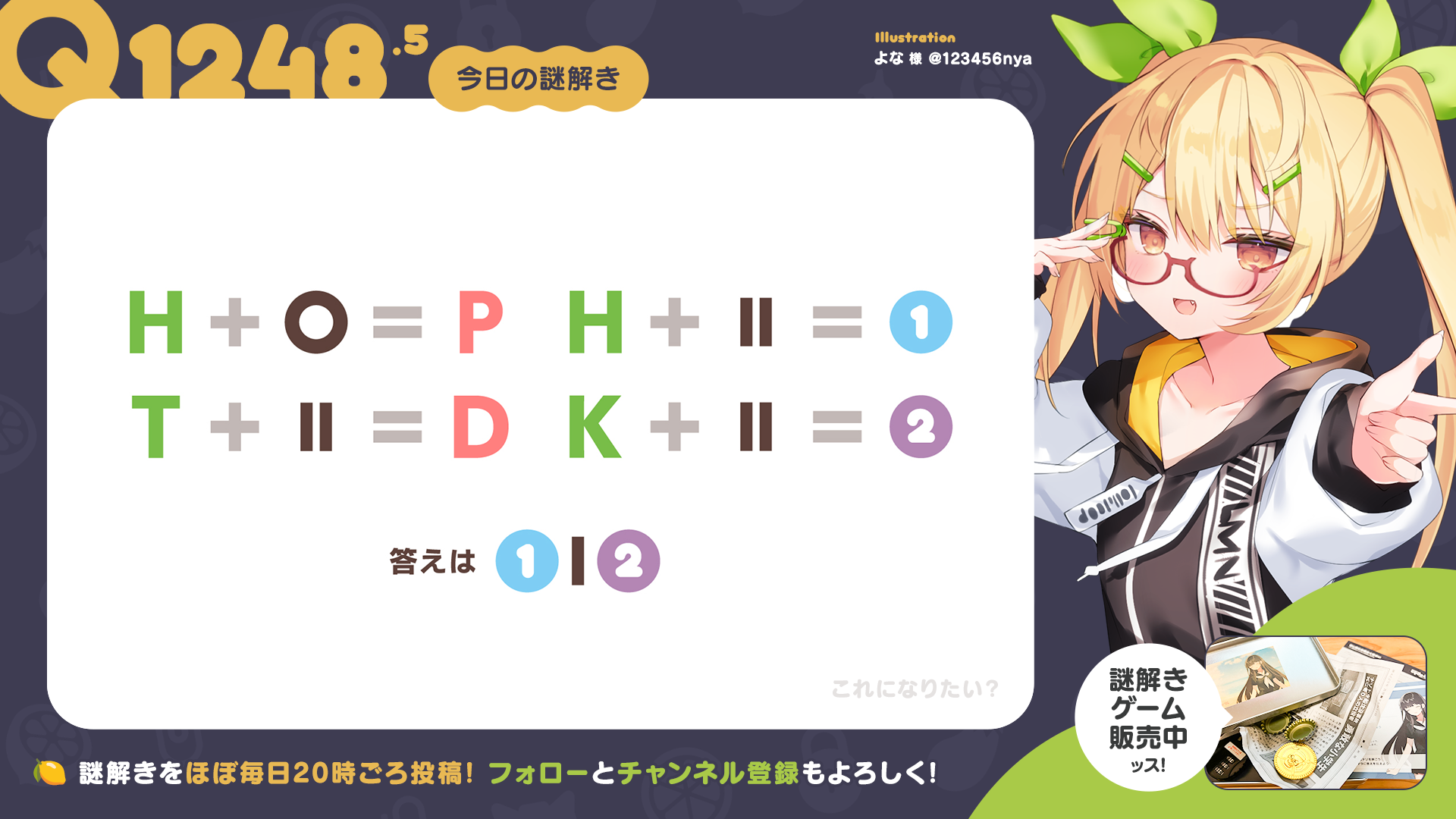 Q1248.5 #再掲謎