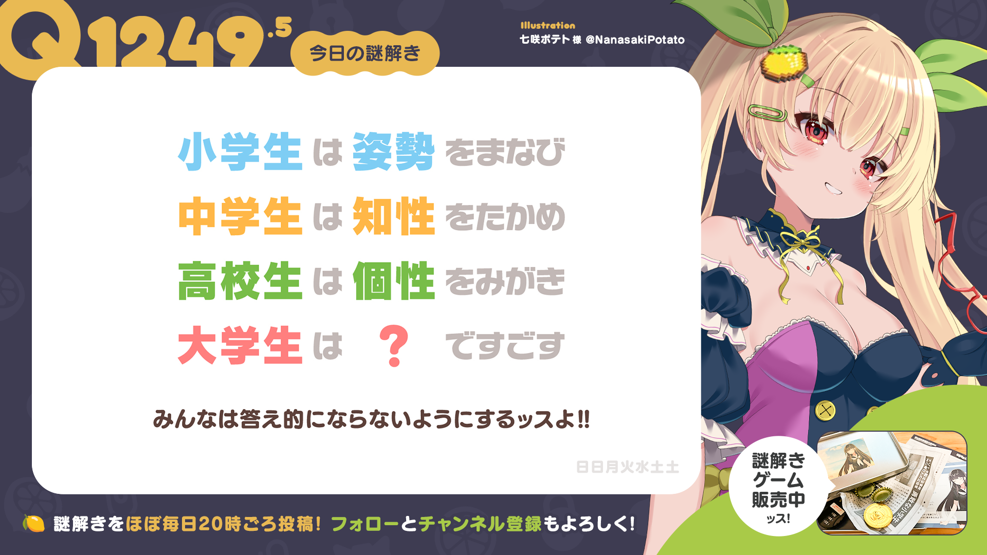 Q1249.5 #再掲謎