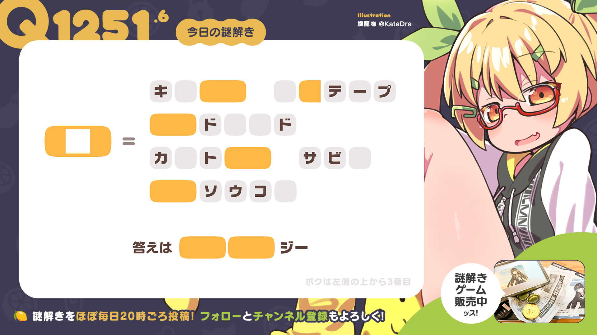 Q1251.6 #再掲謎
