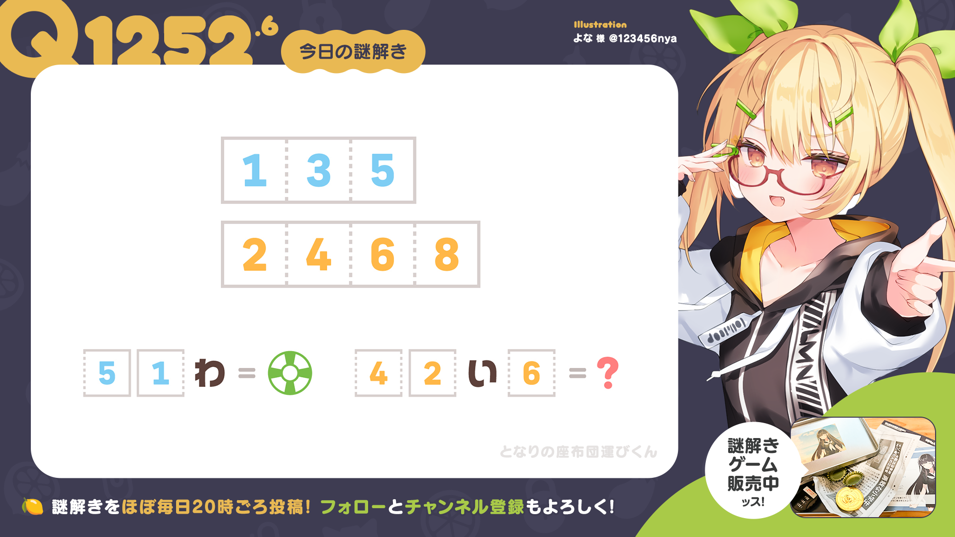 Q1252.6 #再掲謎