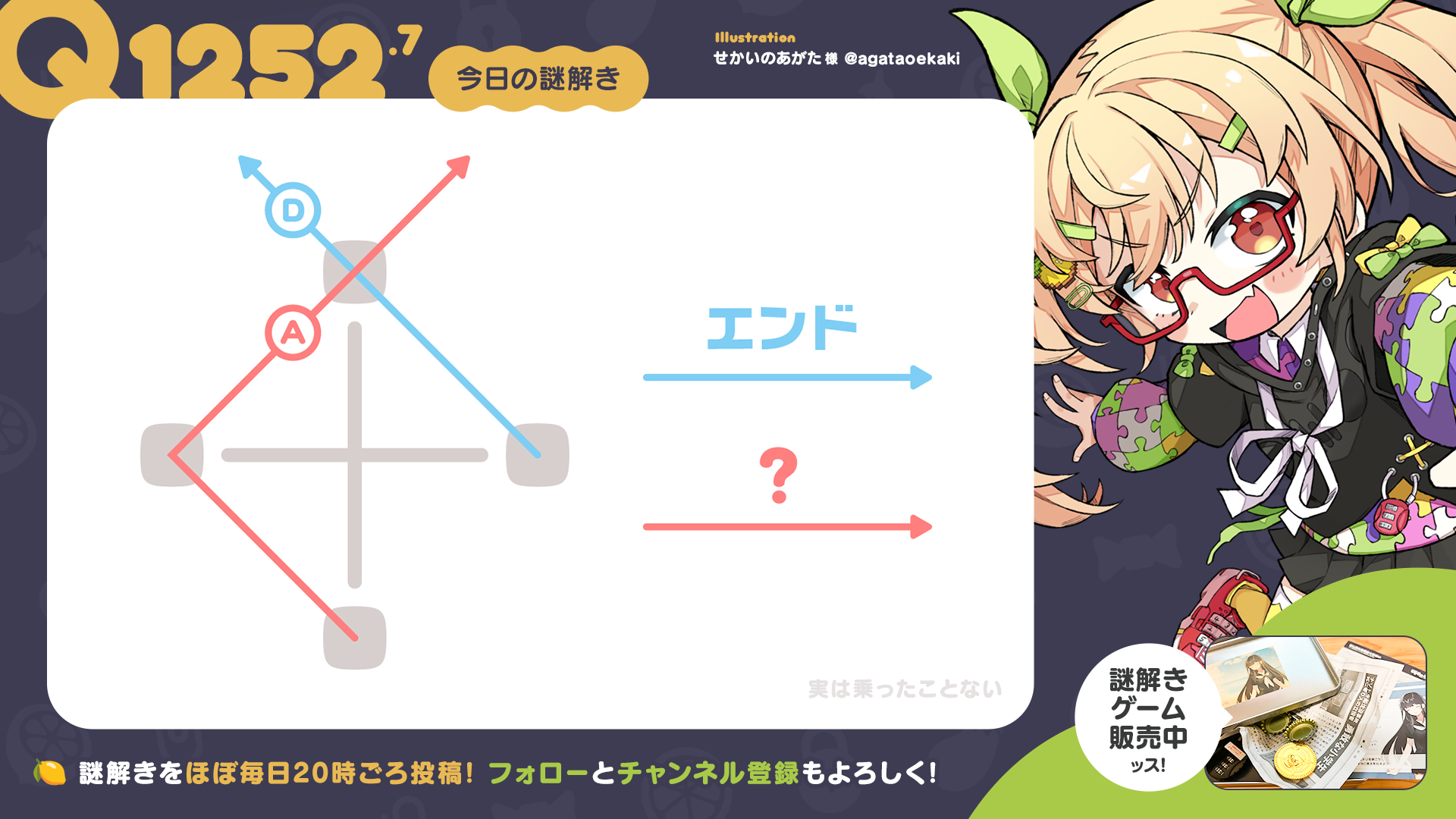 Q1252.7 #再掲謎