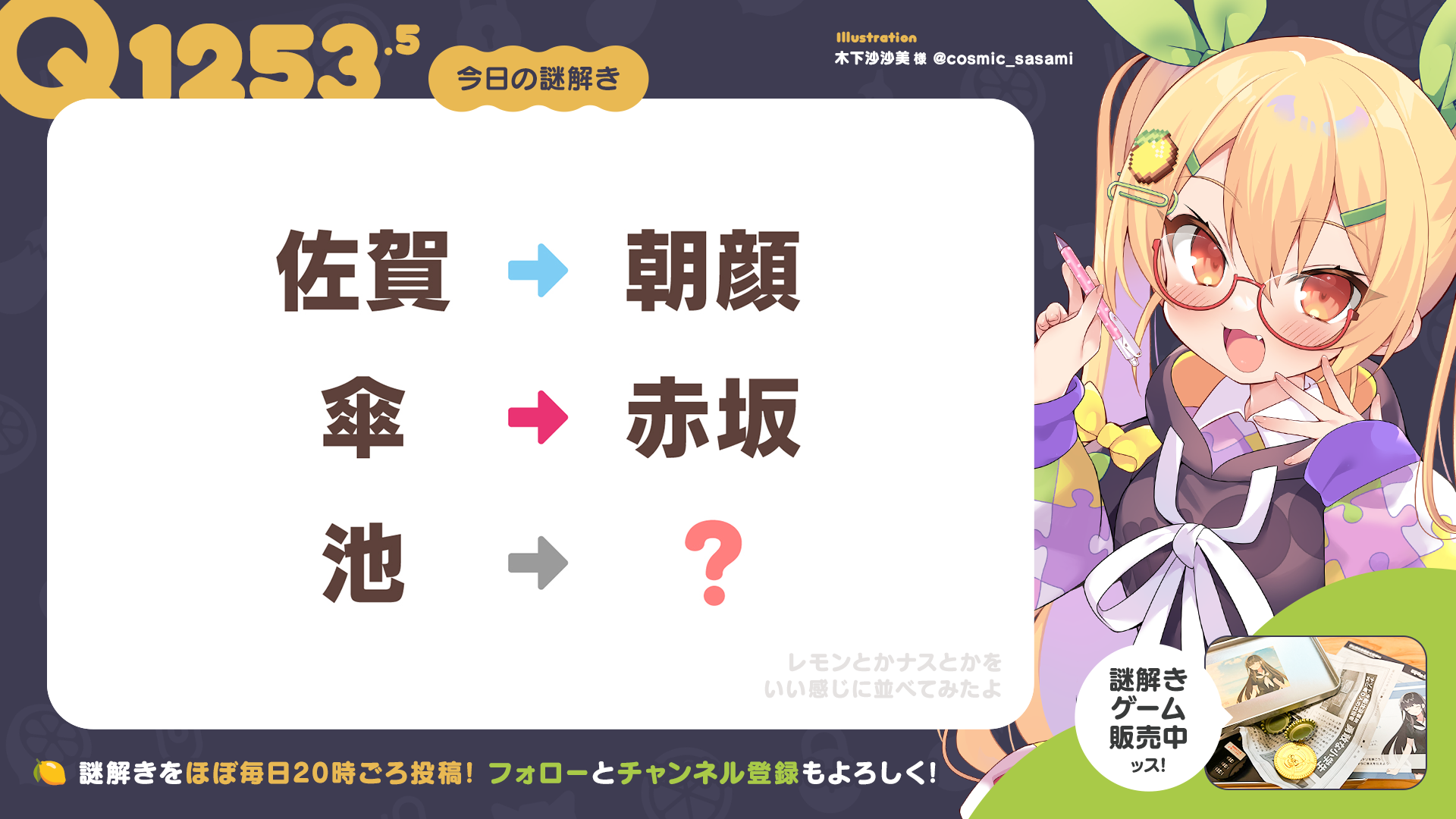 Q1253.5 #再掲謎
